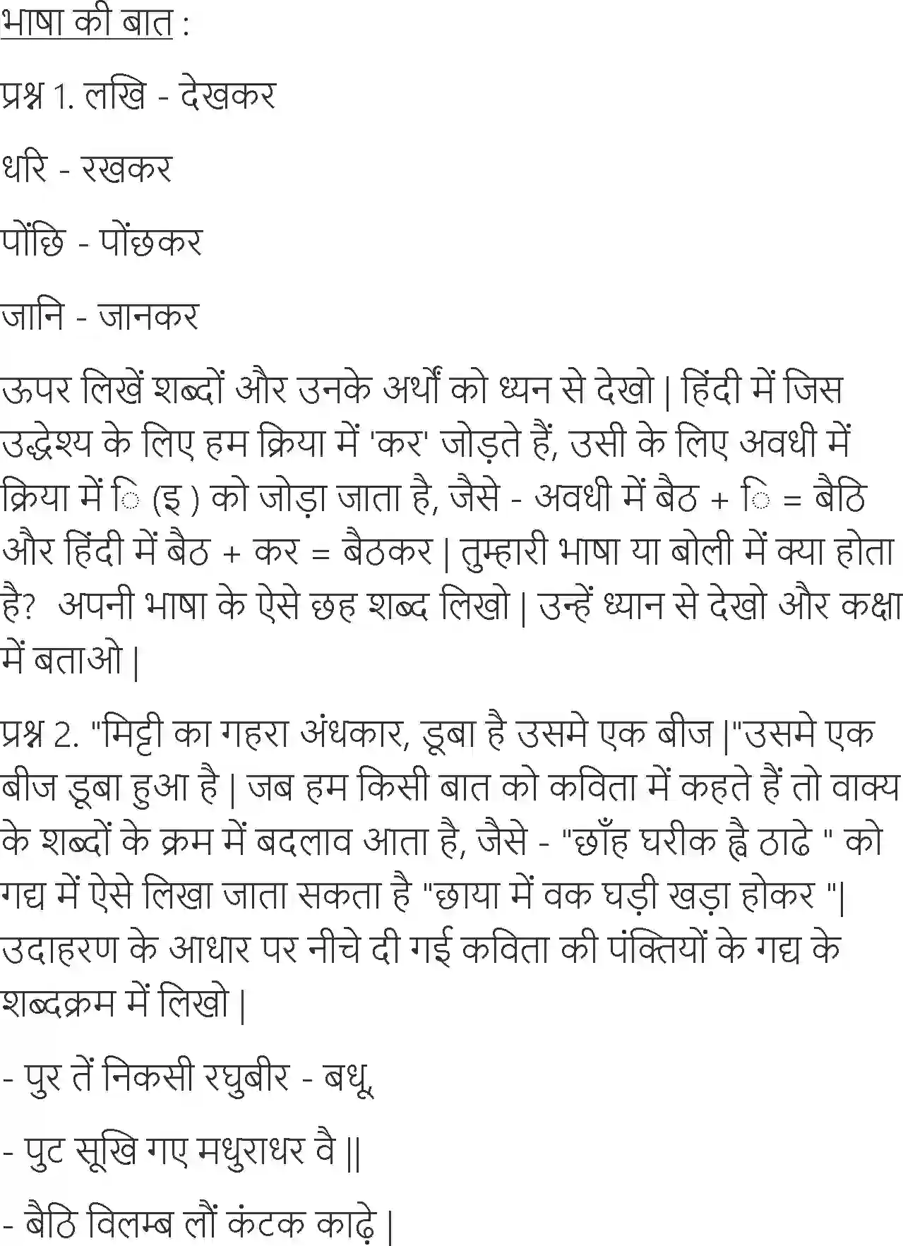 NCERT-Solution-Class-6-Hindi-Chapter-16-Van-Ke-Marg-Me-3913-page-2