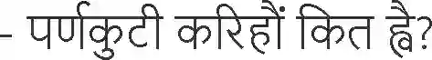 NCERT-Solution-Class-6-Hindi-Chapter-16-Van-Ke-Marg-Me-3913-page-3