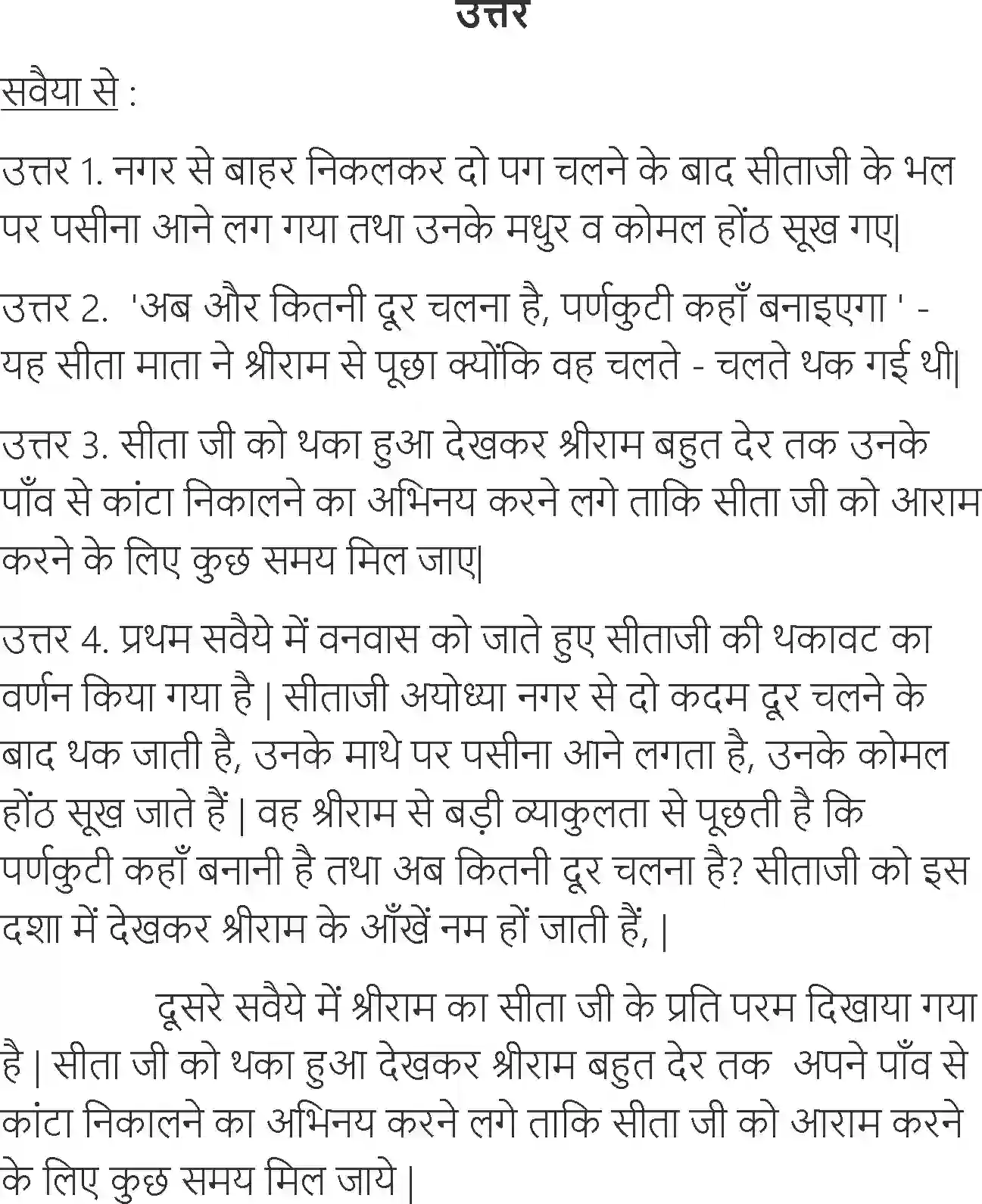 NCERT-Solution-Class-6-Hindi-Chapter-16-Van-Ke-Marg-Me-3913-page-4