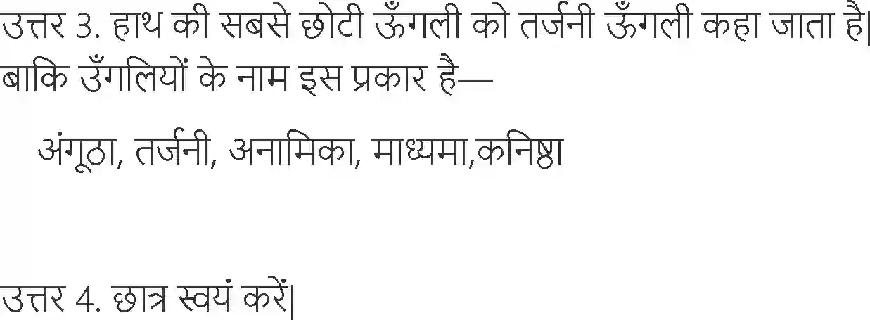 NCERT-Solution-Class-6-Hindi-Chapter-17-Sans-Sans-Me-Bans-1742-page-11