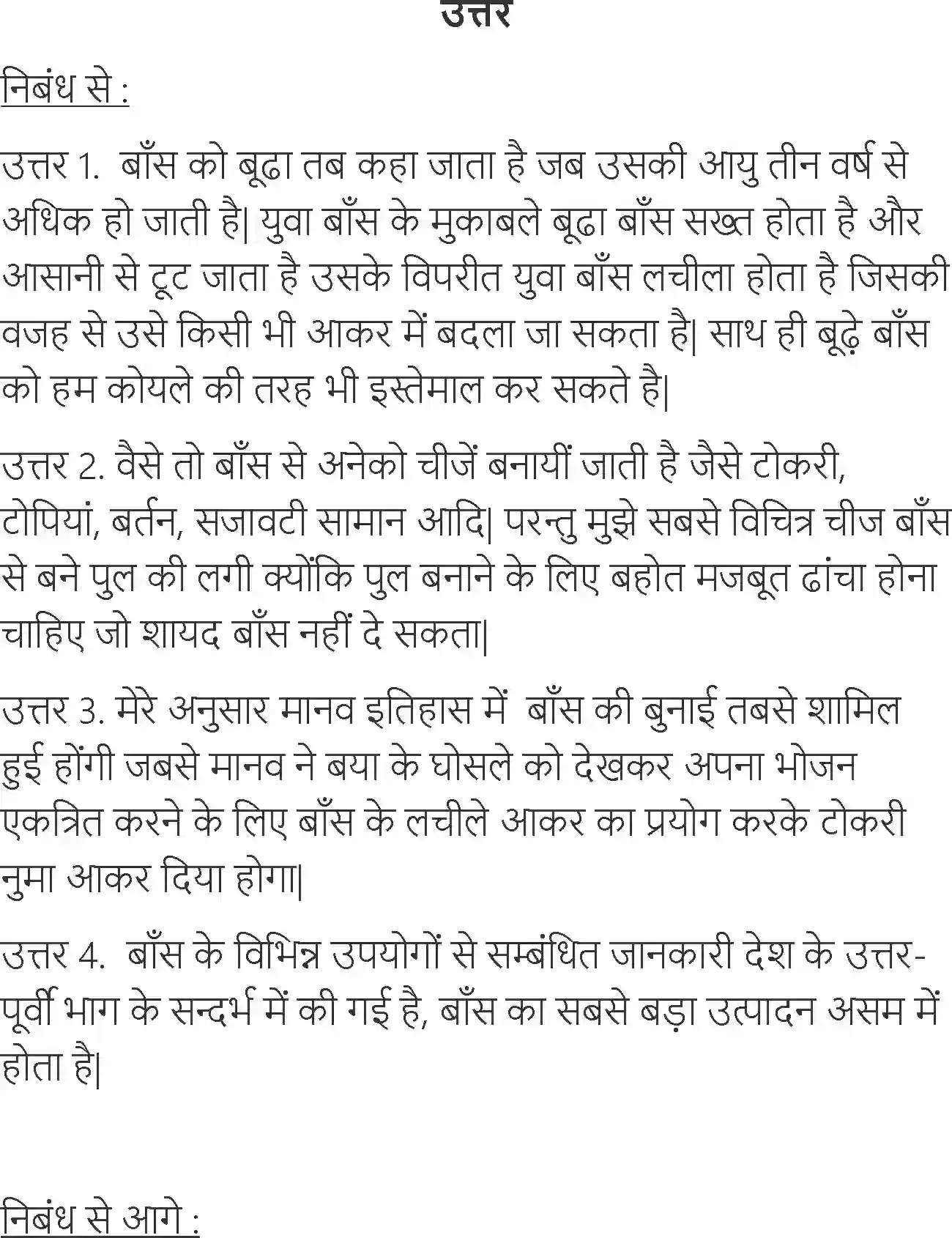 NCERT-Solution-Class-6-Hindi-Chapter-17-Sans-Sans-Me-Bans-1742-page-7