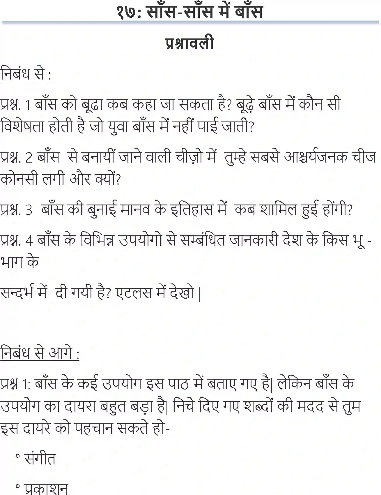 NCERT-Solution-Class-6-Hindi-Chapter-17-Sans-Sans-Me-Bans-3914-page-1
