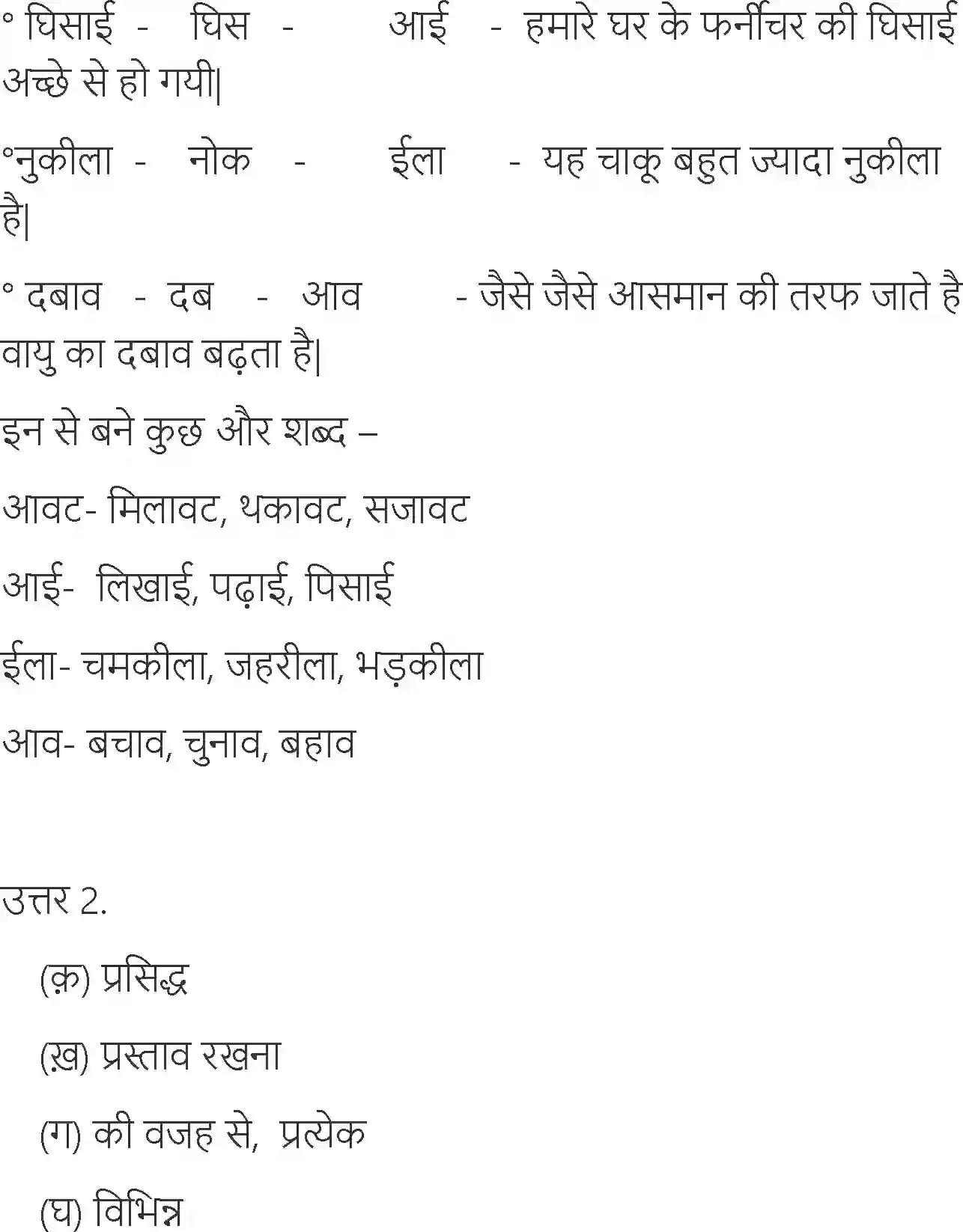 NCERT-Solution-Class-6-Hindi-Chapter-17-Sans-Sans-Me-Bans-3914-page-10