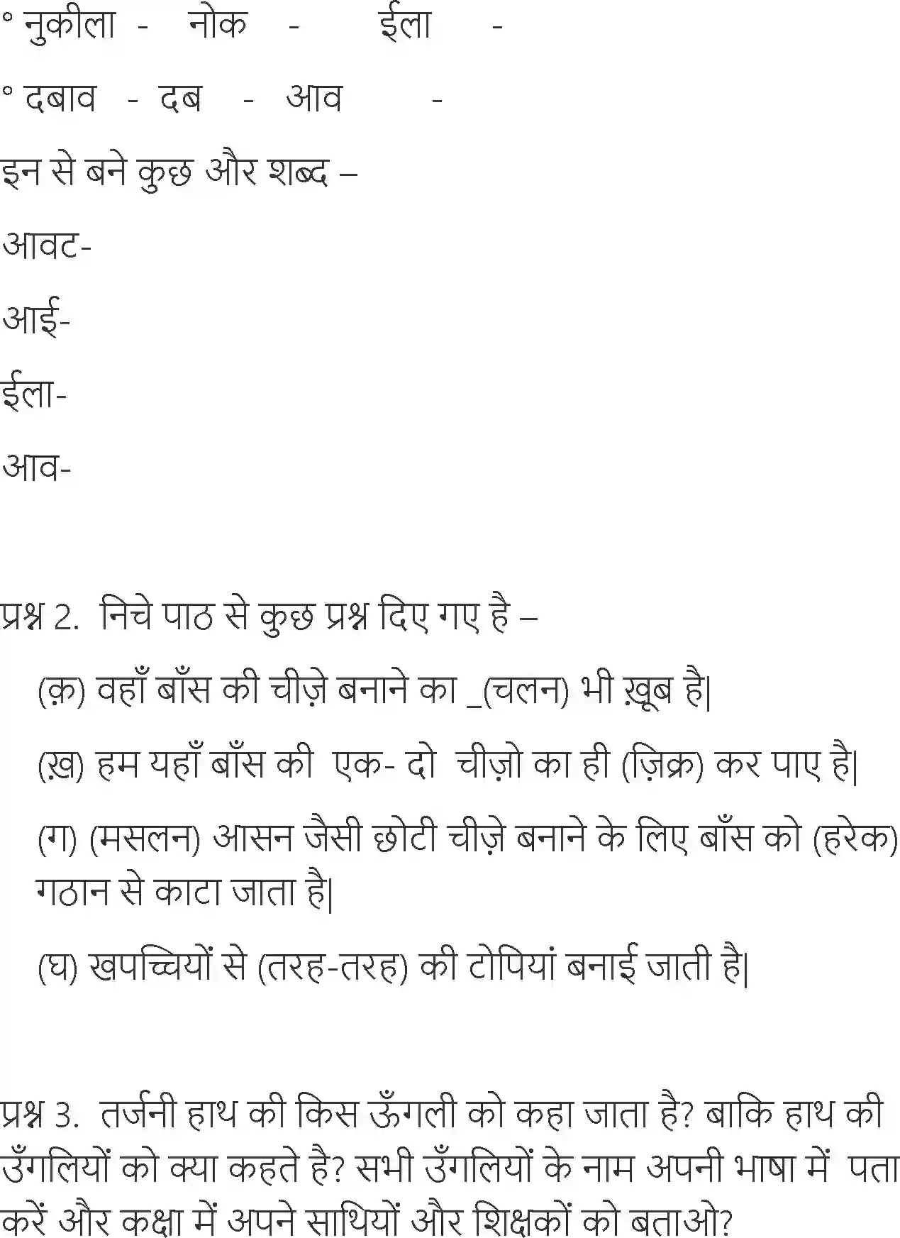 NCERT-Solution-Class-6-Hindi-Chapter-17-Sans-Sans-Me-Bans-3914-page-5