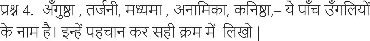 NCERT-Solution-Class-6-Hindi-Chapter-17-Sans-Sans-Me-Bans-3914-page-6