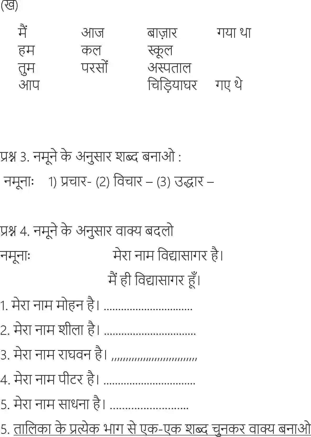 NCERT-Solution-Class-6-Hindi-Chapter-18-Ishwarchand-Vidyasagar-1715-page-2