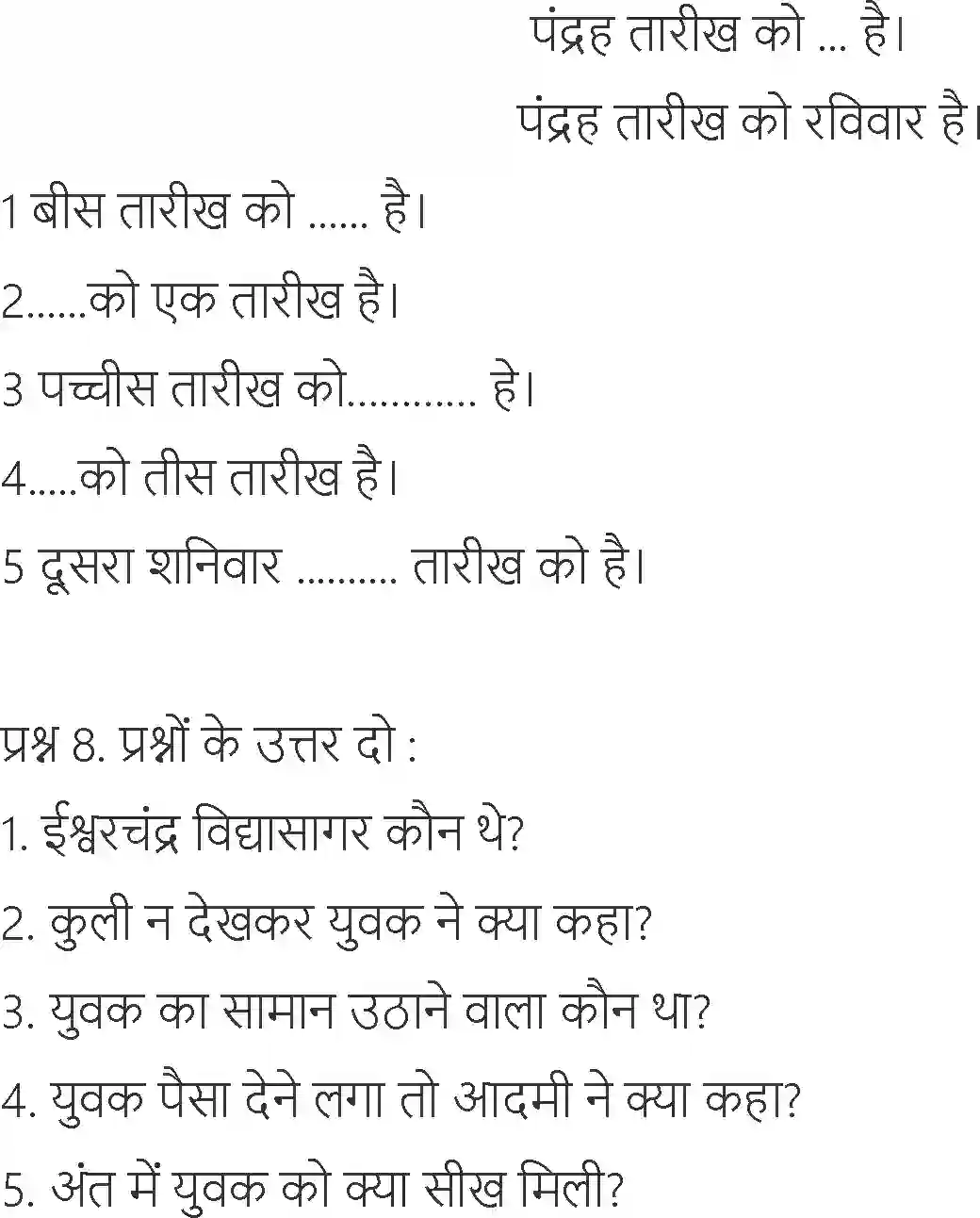 NCERT-Solution-Class-6-Hindi-Chapter-18-Ishwarchand-Vidyasagar-3887-page-5