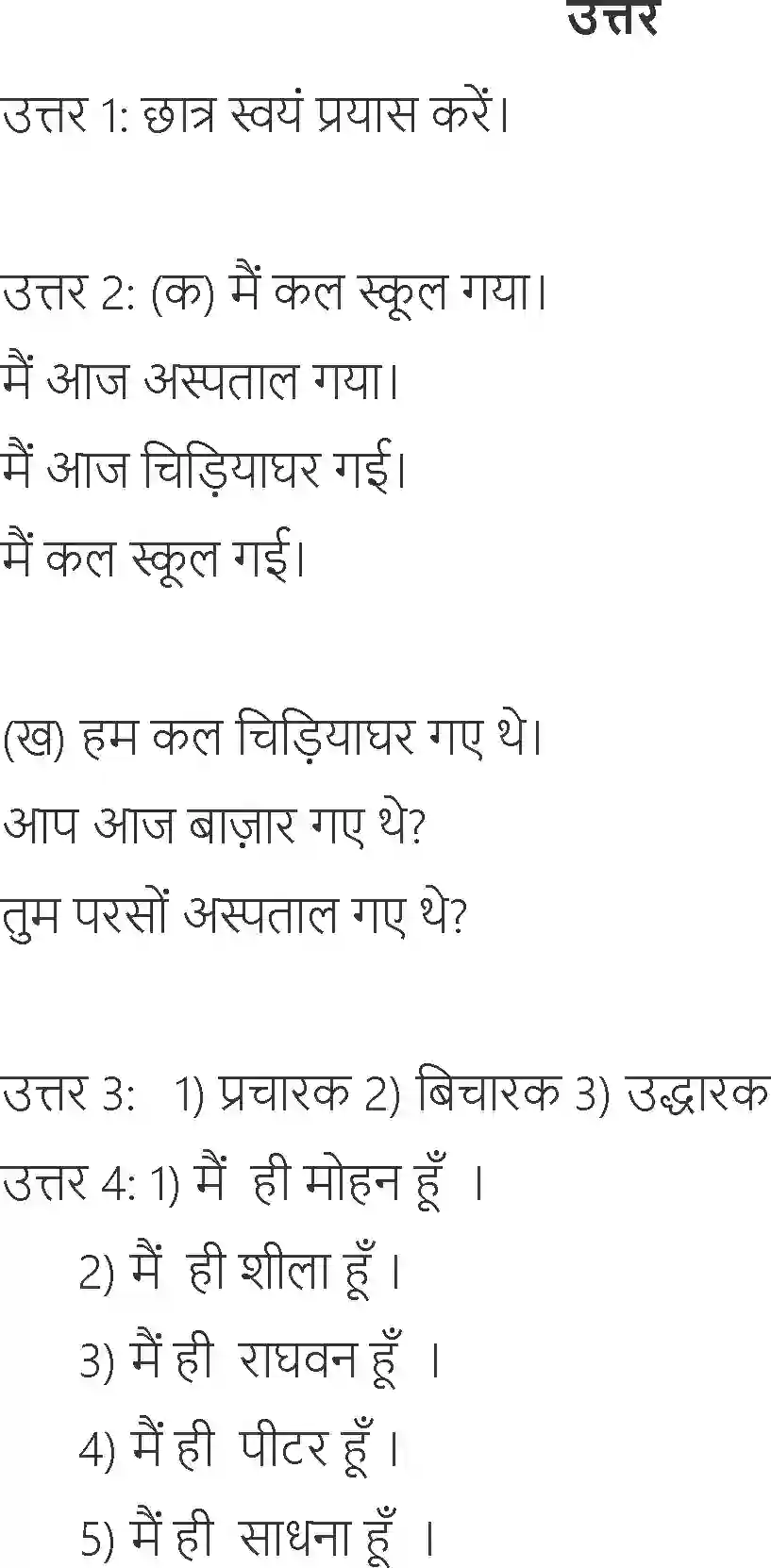 NCERT-Solution-Class-6-Hindi-Chapter-18-Ishwarchand-Vidyasagar-3887-page-6