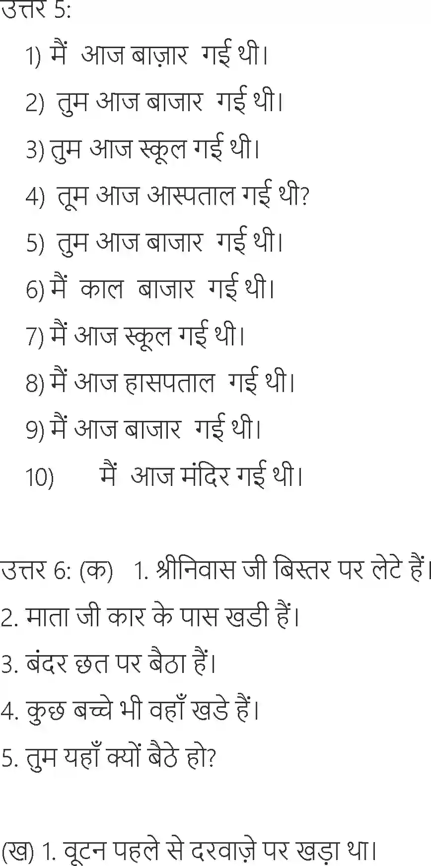 NCERT-Solution-Class-6-Hindi-Chapter-18-Ishwarchand-Vidyasagar-3887-page-7
