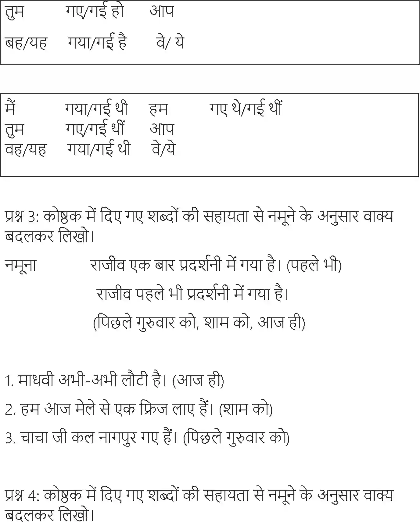 NCERT-Solution-Class-6-Hindi-Chapter-19-Pradarshini-3888-page-2