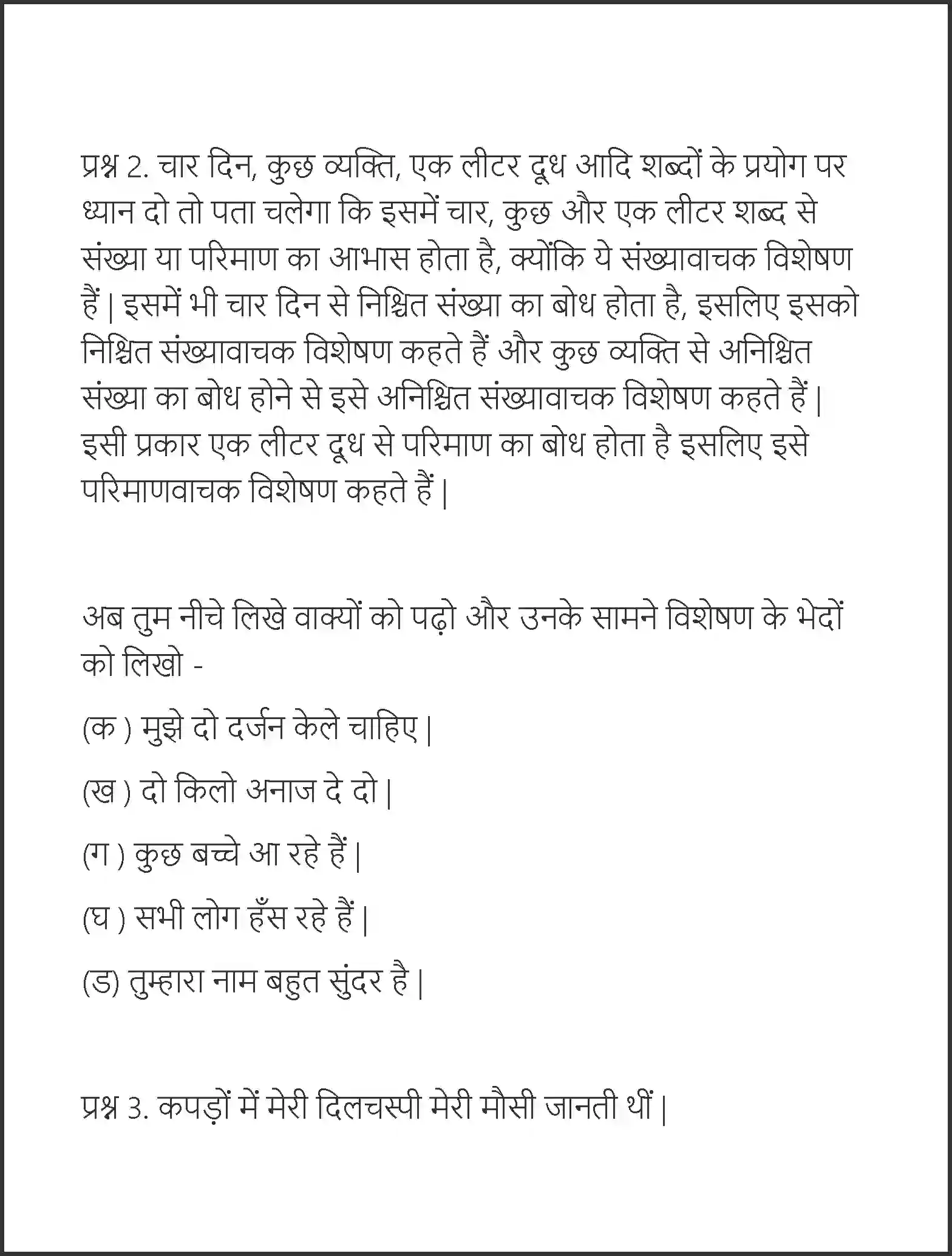 NCERT-Solution-Class-6-Hindi-Chapter-2-Bachpan-1727-page-3