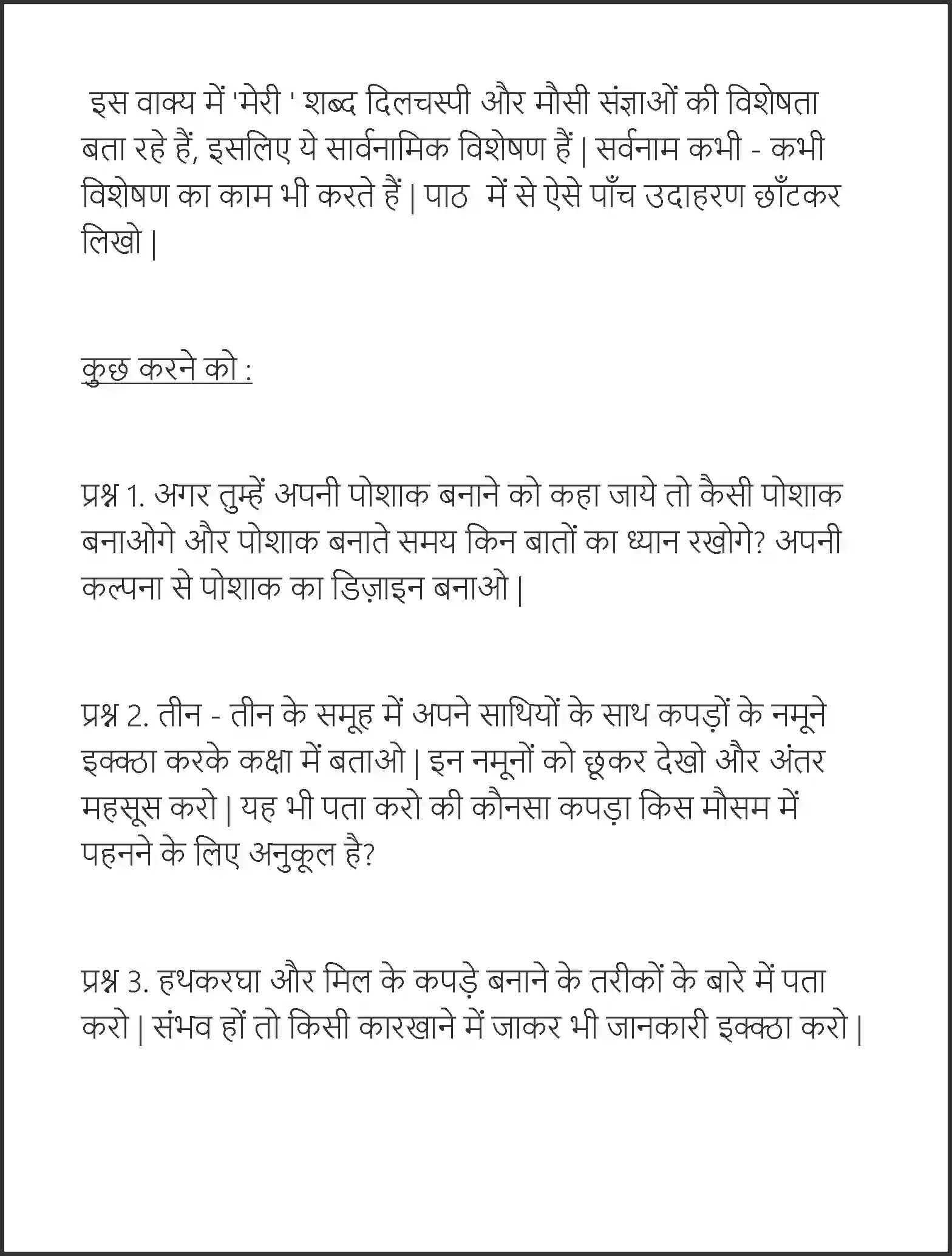 NCERT-Solution-Class-6-Hindi-Chapter-2-Bachpan-1727-page-4