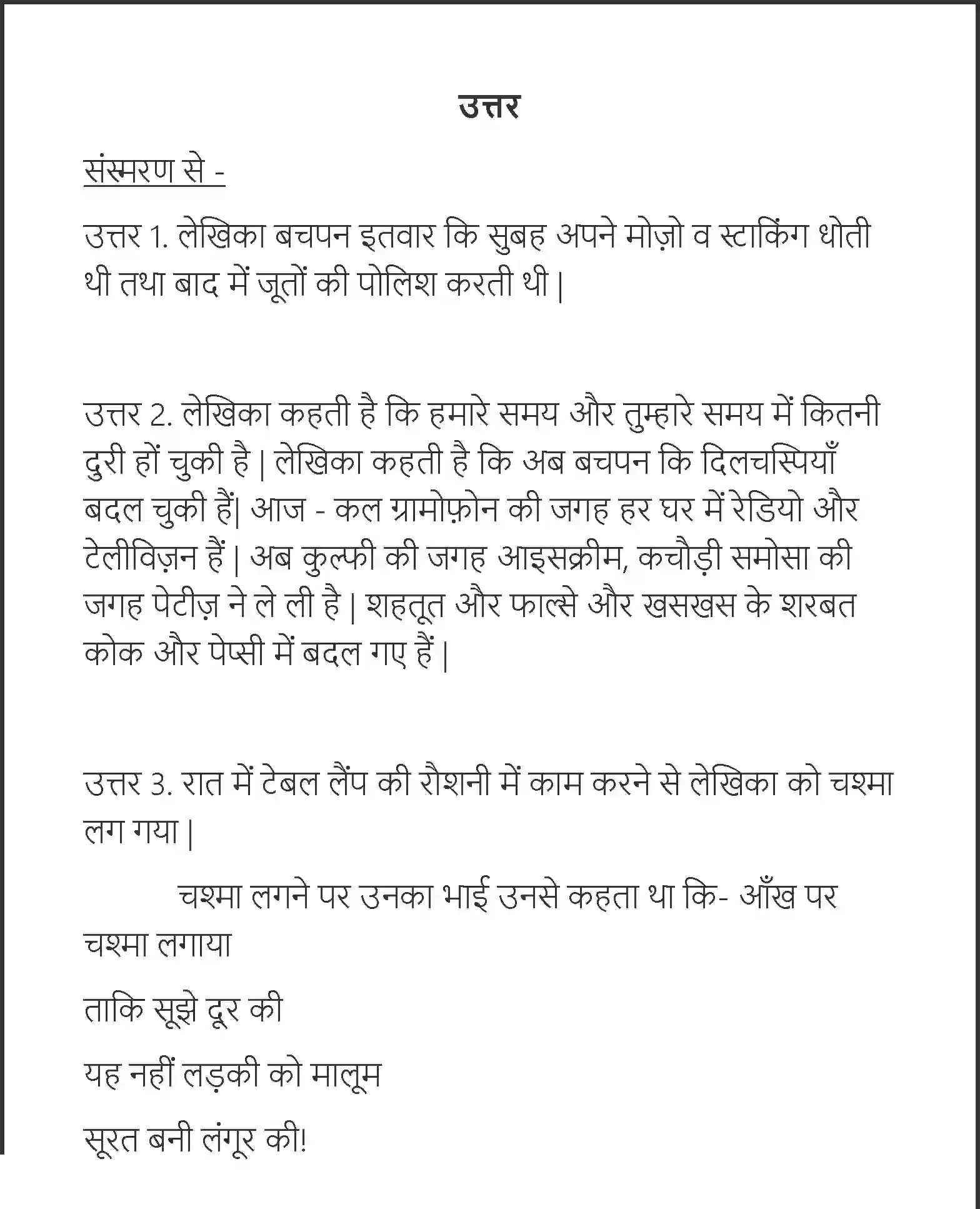 NCERT-Solution-Class-6-Hindi-Chapter-2-Bachpan-1727-page-6