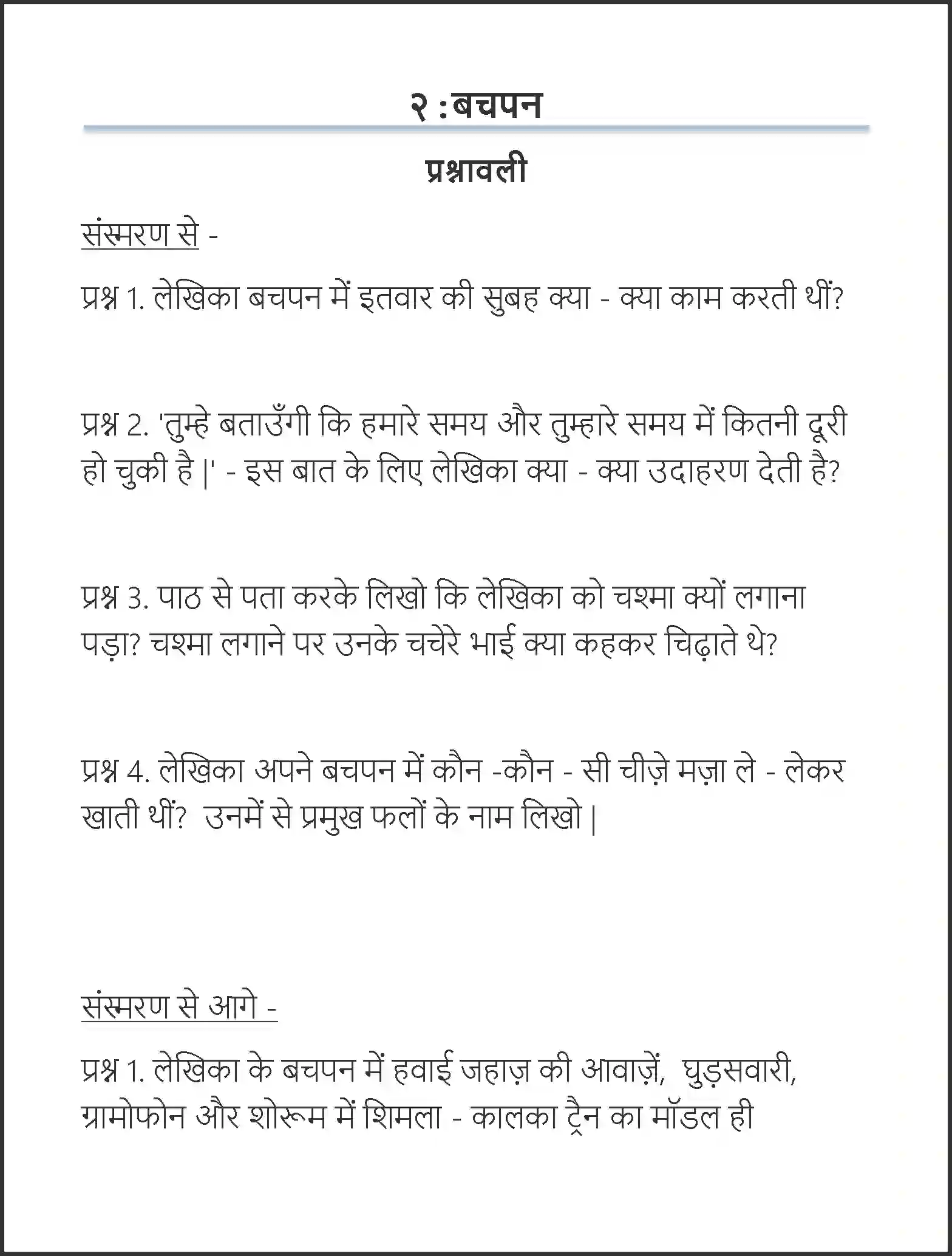 NCERT-Solution-Class-6-Hindi-Chapter-2-Bachpan-3899-page-1