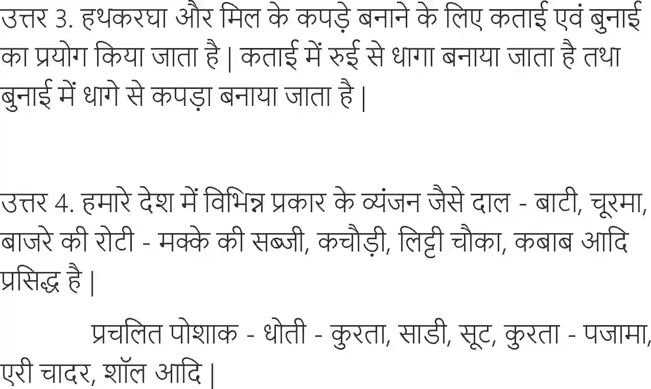NCERT-Solution-Class-6-Hindi-Chapter-2-Bachpan-3899-page-10