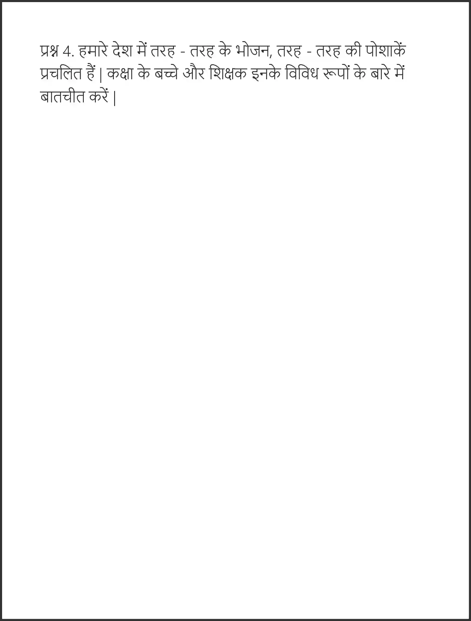 NCERT-Solution-Class-6-Hindi-Chapter-2-Bachpan-3899-page-5