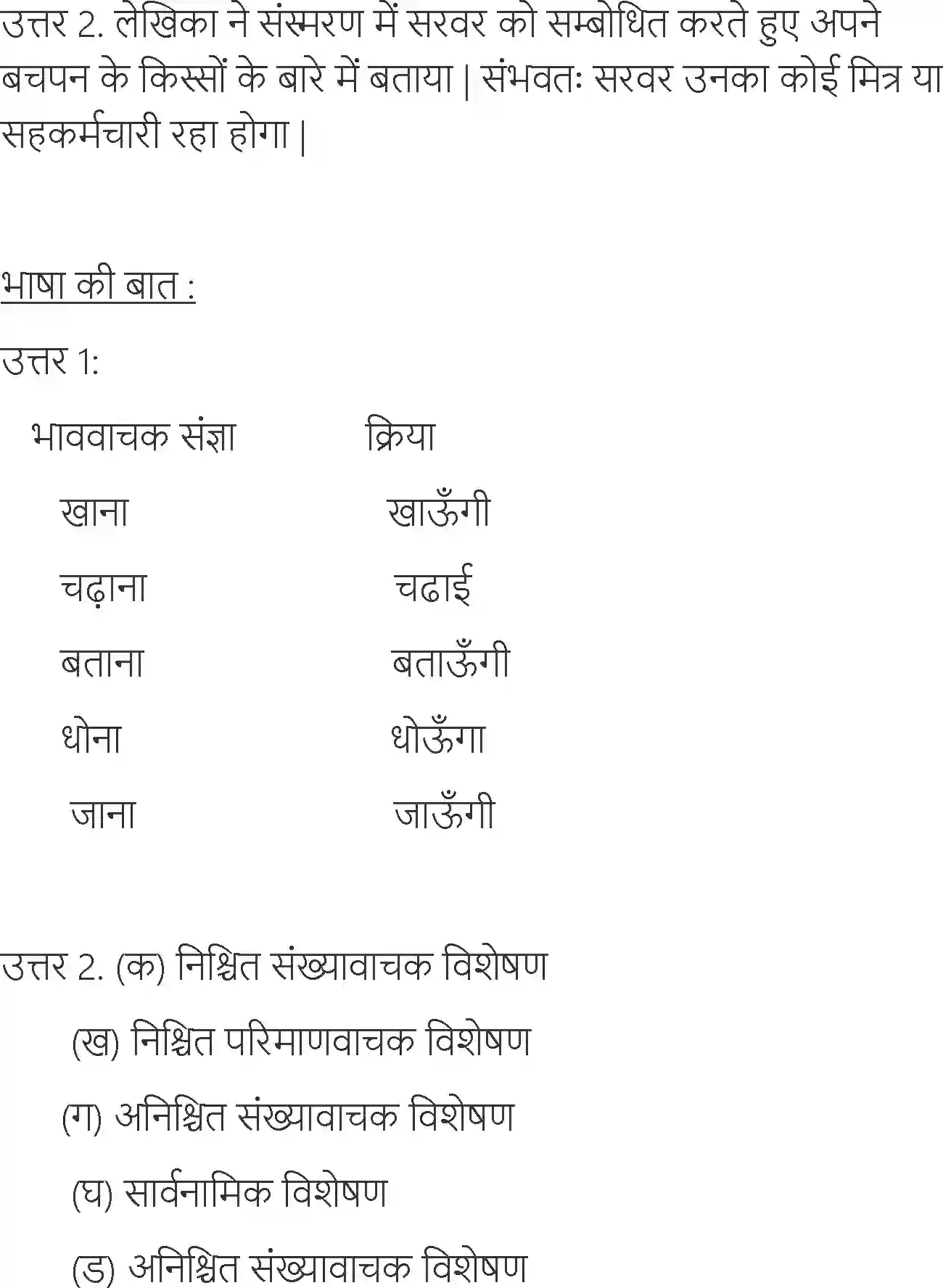 NCERT-Solution-Class-6-Hindi-Chapter-2-Bachpan-3899-page-8