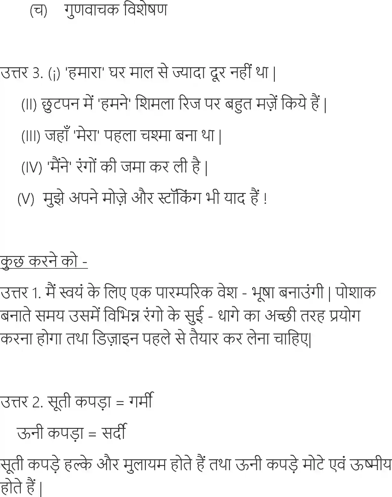 NCERT-Solution-Class-6-Hindi-Chapter-2-Bachpan-3899-page-9
