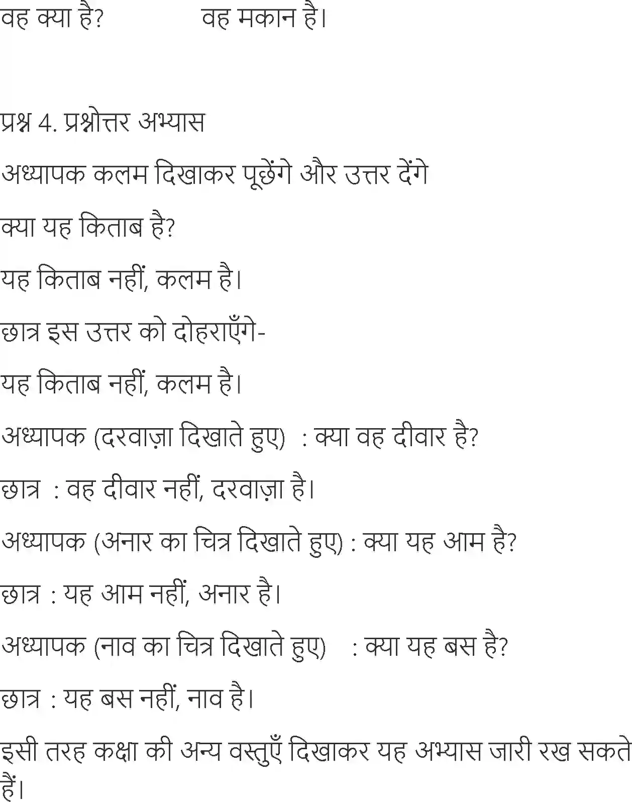 NCERT-Solution-Class-6-Hindi-Chapter-2-Kitab-1699-page-5