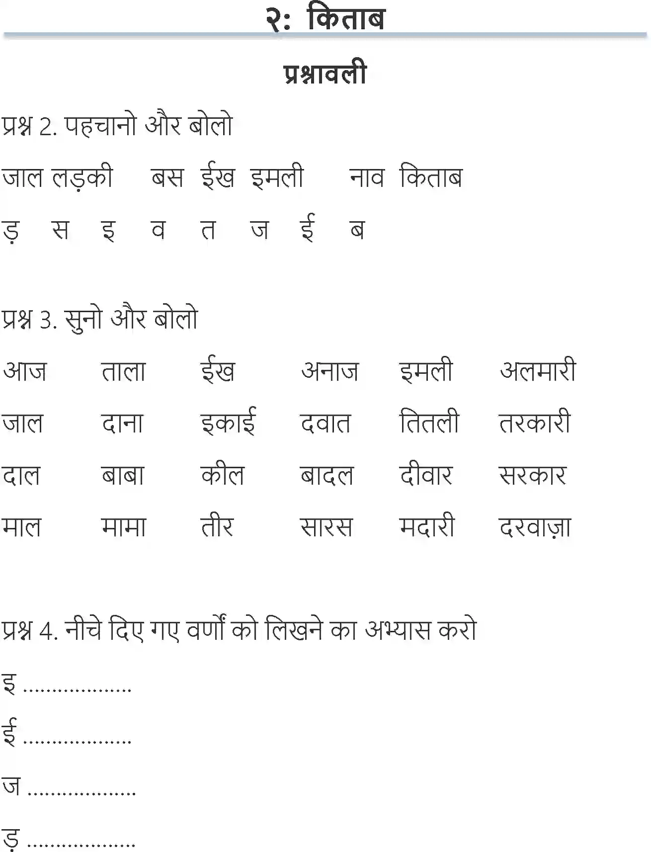 NCERT-Solution-Class-6-Hindi-Chapter-2-Kitab-3871-page-1