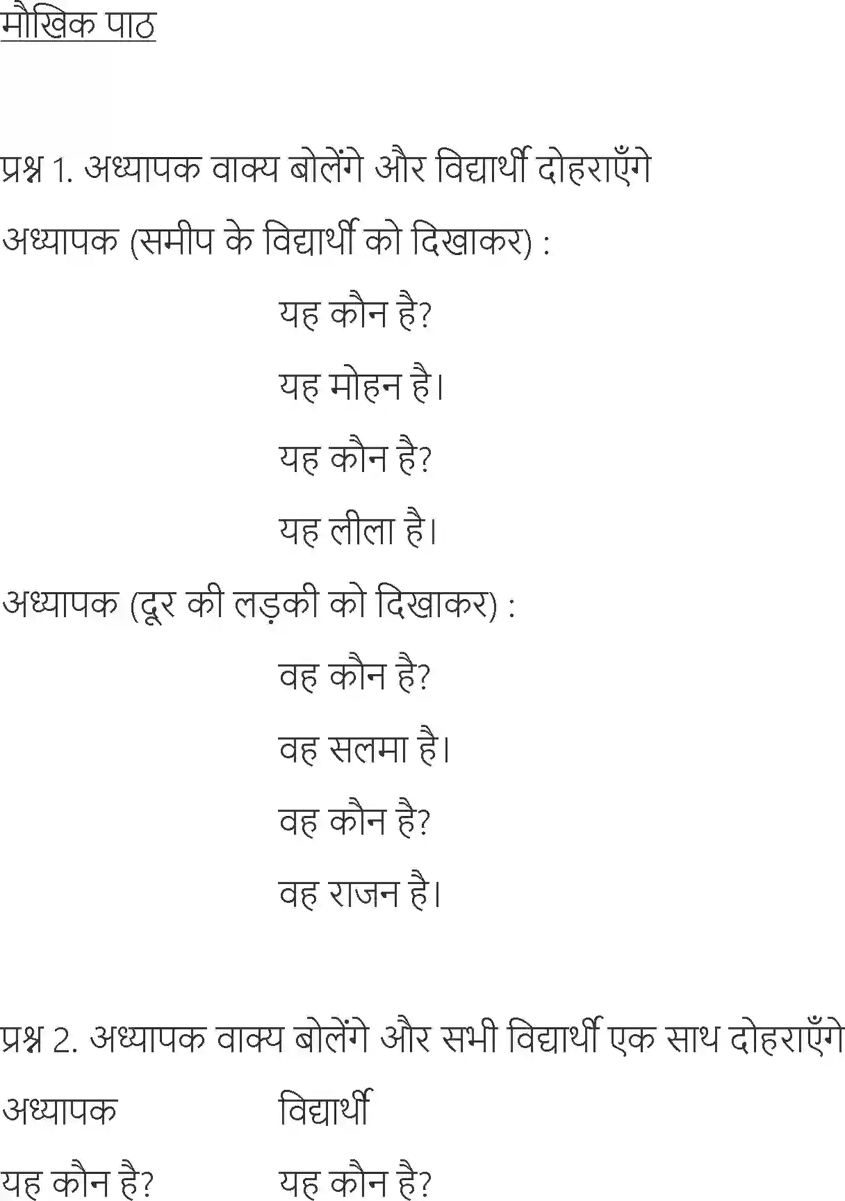 NCERT-Solution-Class-6-Hindi-Chapter-2-Kitab-3871-page-3