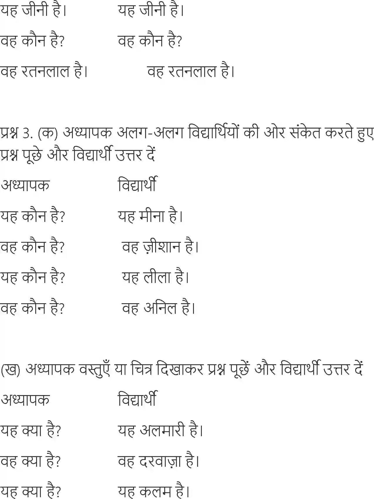 NCERT-Solution-Class-6-Hindi-Chapter-2-Kitab-3871-page-4