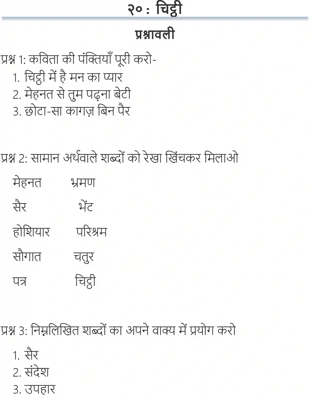 NCERT-Solution-Class-6-Hindi-Chapter-20-Chiththi-3889-page-1