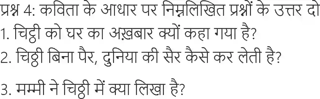 NCERT-Solution-Class-6-Hindi-Chapter-20-Chiththi-3889-page-2