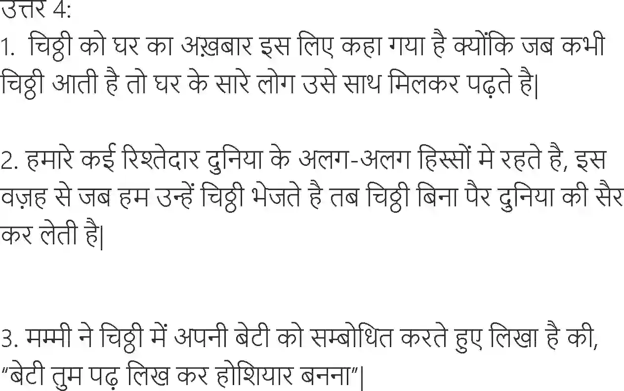 NCERT-Solution-Class-6-Hindi-Chapter-20-Chiththi-3889-page-4