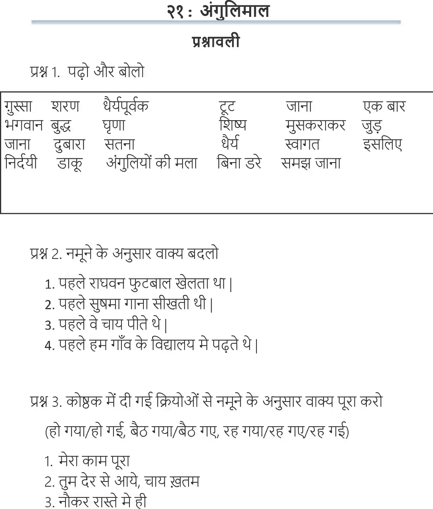 NCERT-Solution-Class-6-Hindi-Chapter-21-Angulimal-3890-page-1