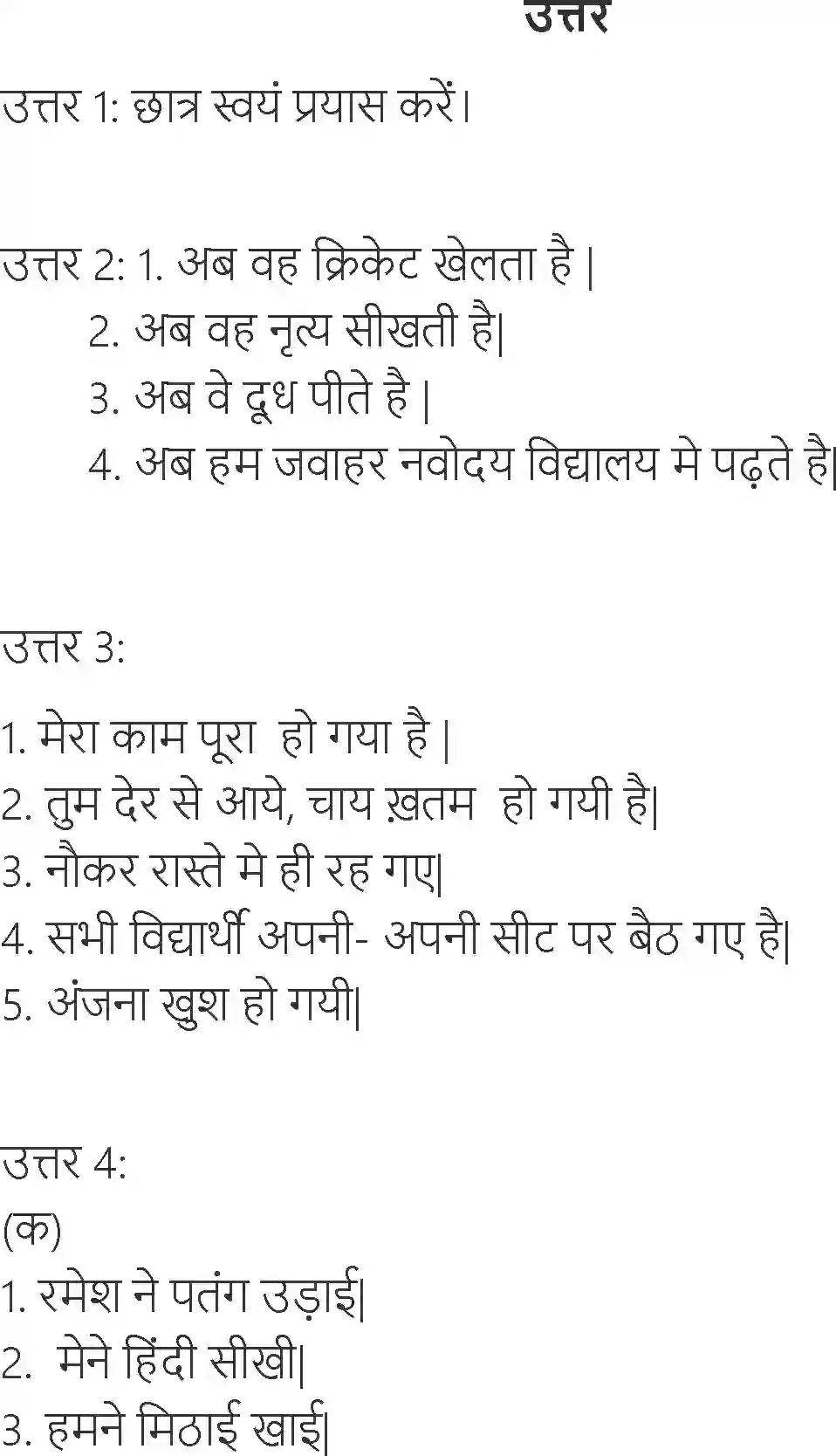NCERT-Solution-Class-6-Hindi-Chapter-21-Angulimal-3890-page-4