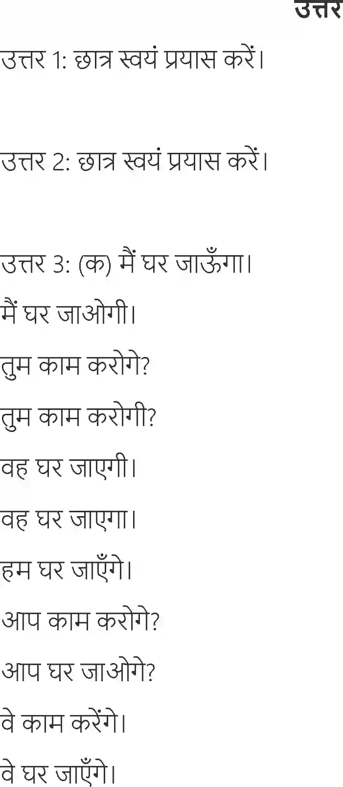 NCERT-Solution-Class-6-Hindi-Chapter-22-Yatra-Ki-Tayyari-3891-page-5