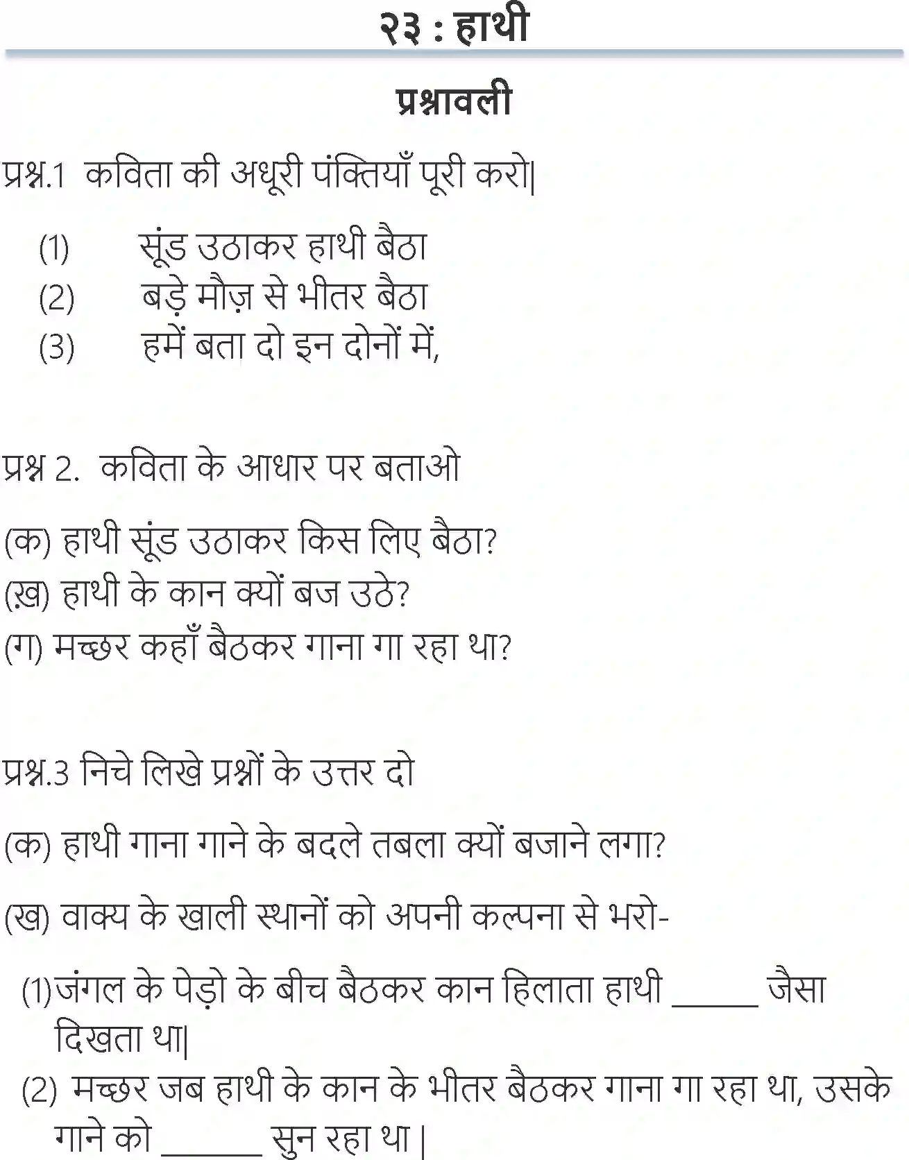 NCERT-Solution-Class-6-Hindi-Chapter-23-Hathi-3892-page-1