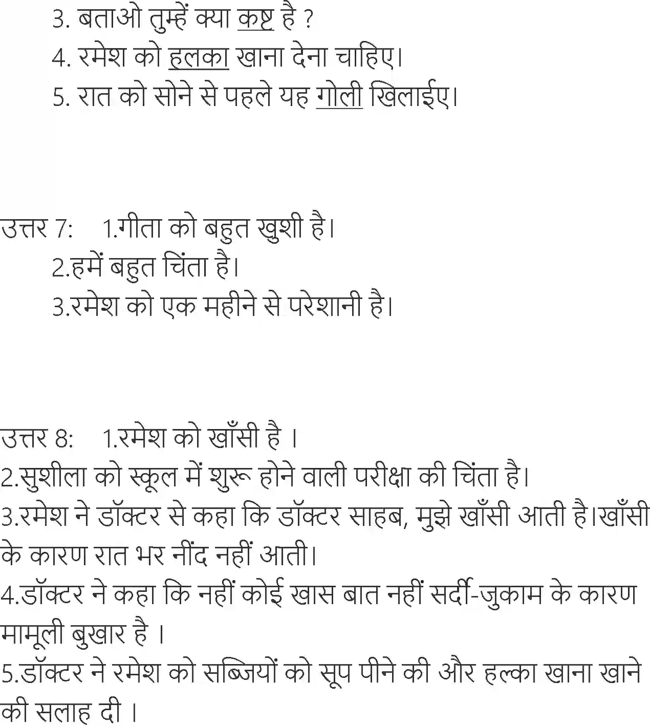 NCERT-Solution-Class-6-Hindi-Chapter-24-Doctor-1721-page-5