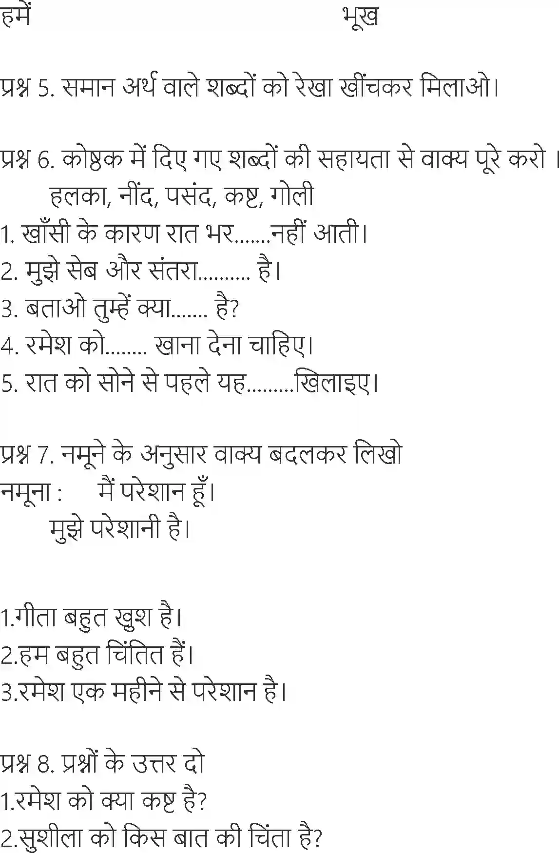 NCERT-Solution-Class-6-Hindi-Chapter-24-Doctor-3893-page-2