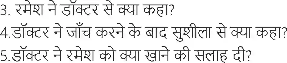 NCERT-Solution-Class-6-Hindi-Chapter-24-Doctor-3893-page-3