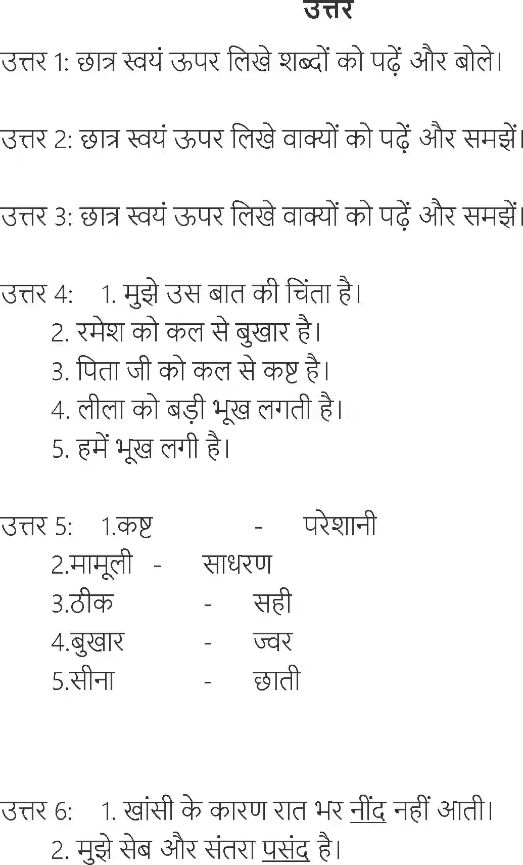NCERT-Solution-Class-6-Hindi-Chapter-24-Doctor-3893-page-4