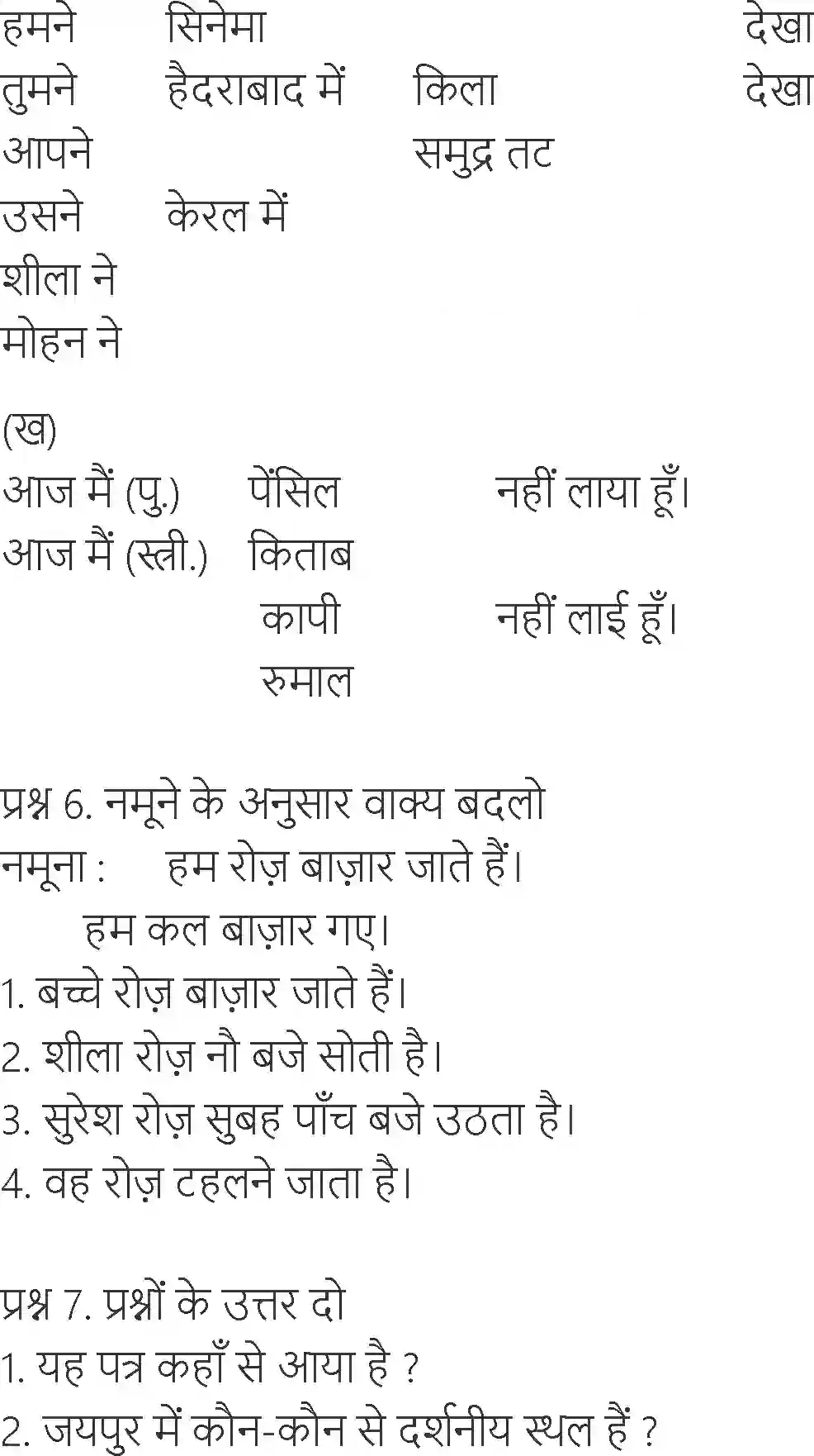 NCERT-Solution-Class-6-Hindi-Chapter-25-Jaipur-Se-Patr-3894-page-3