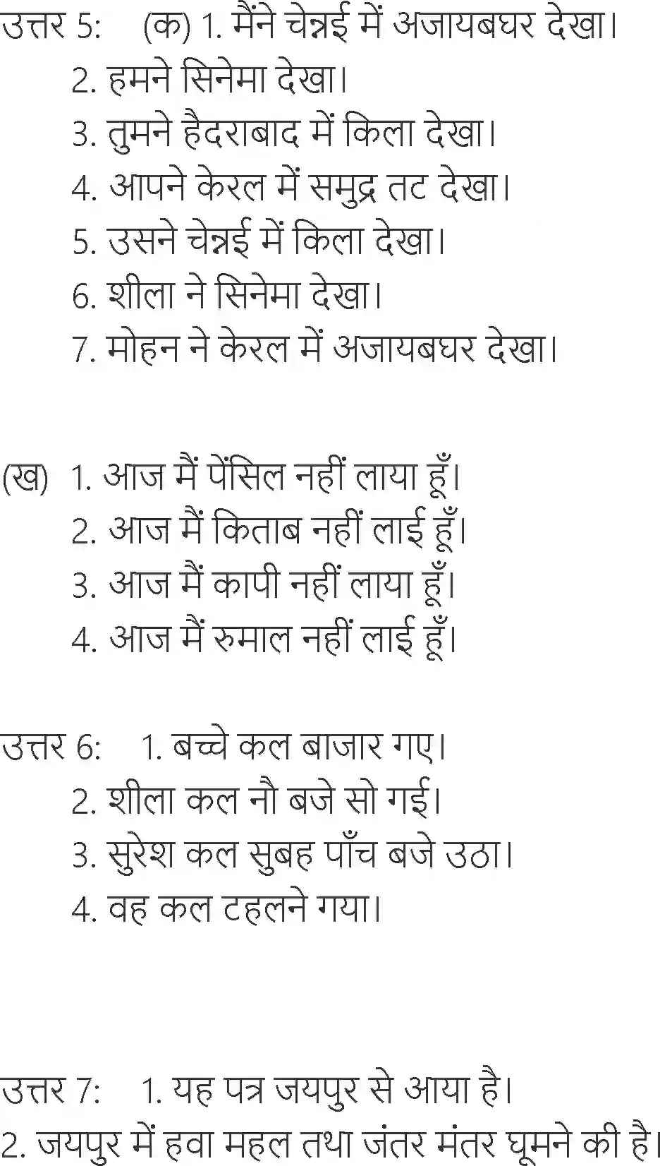 NCERT-Solution-Class-6-Hindi-Chapter-25-Jaipur-Se-Patr-3894-page-6
