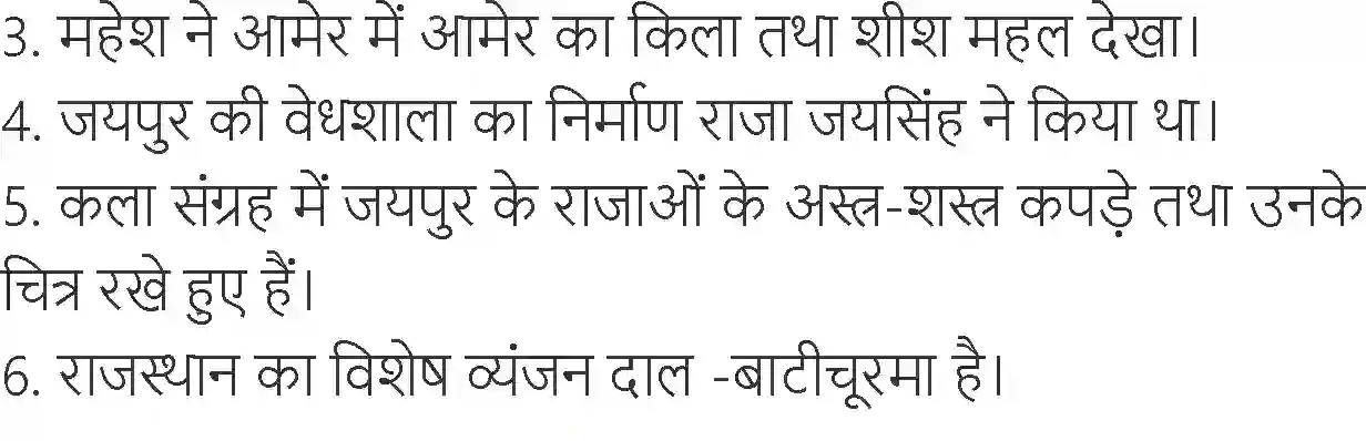 NCERT-Solution-Class-6-Hindi-Chapter-25-Jaipur-Se-Patr-3894-page-7