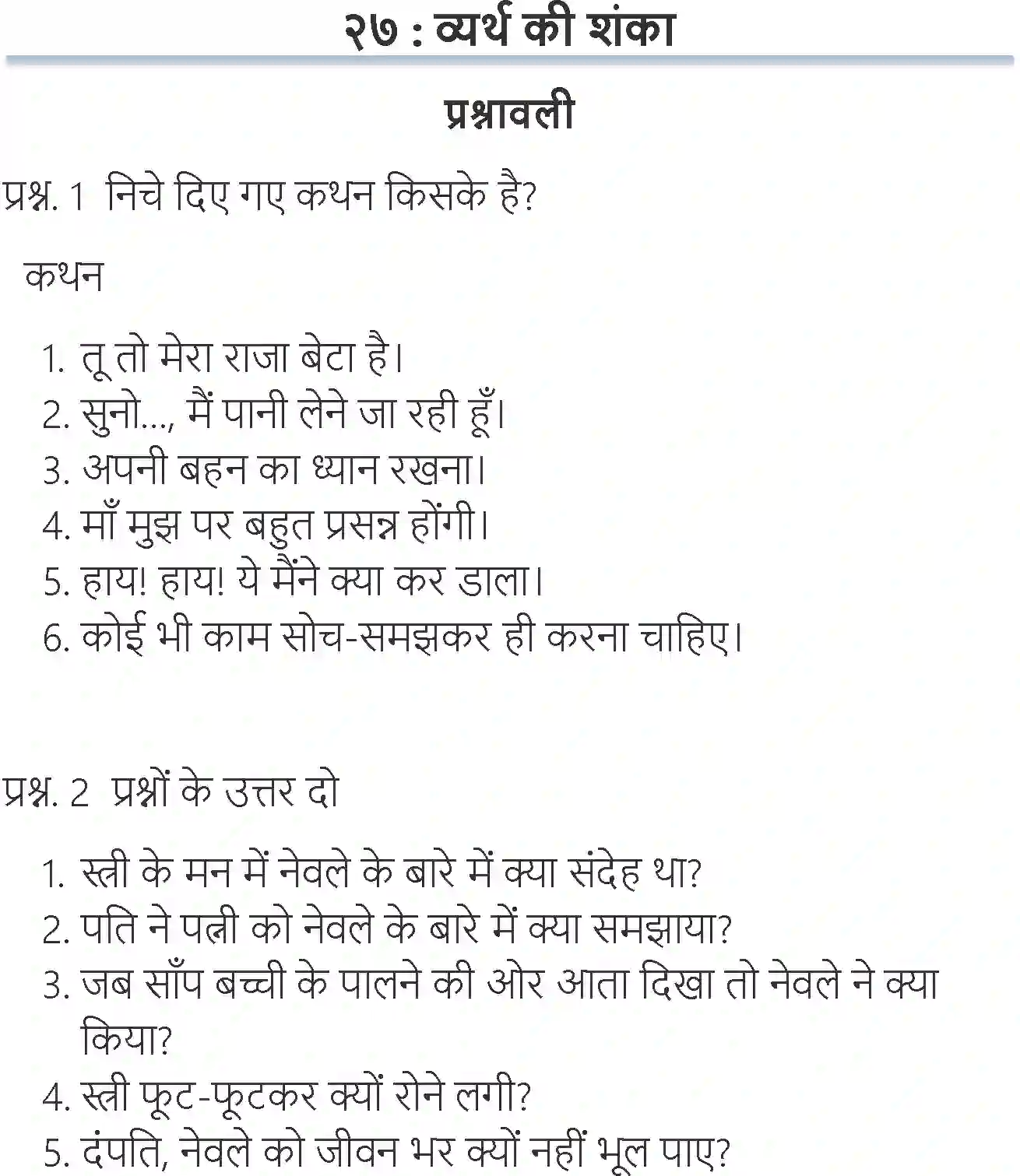 NCERT-Solution-Class-6-Hindi-Chapter-27-Vyarth-Ki-Shanka-1724-page-1