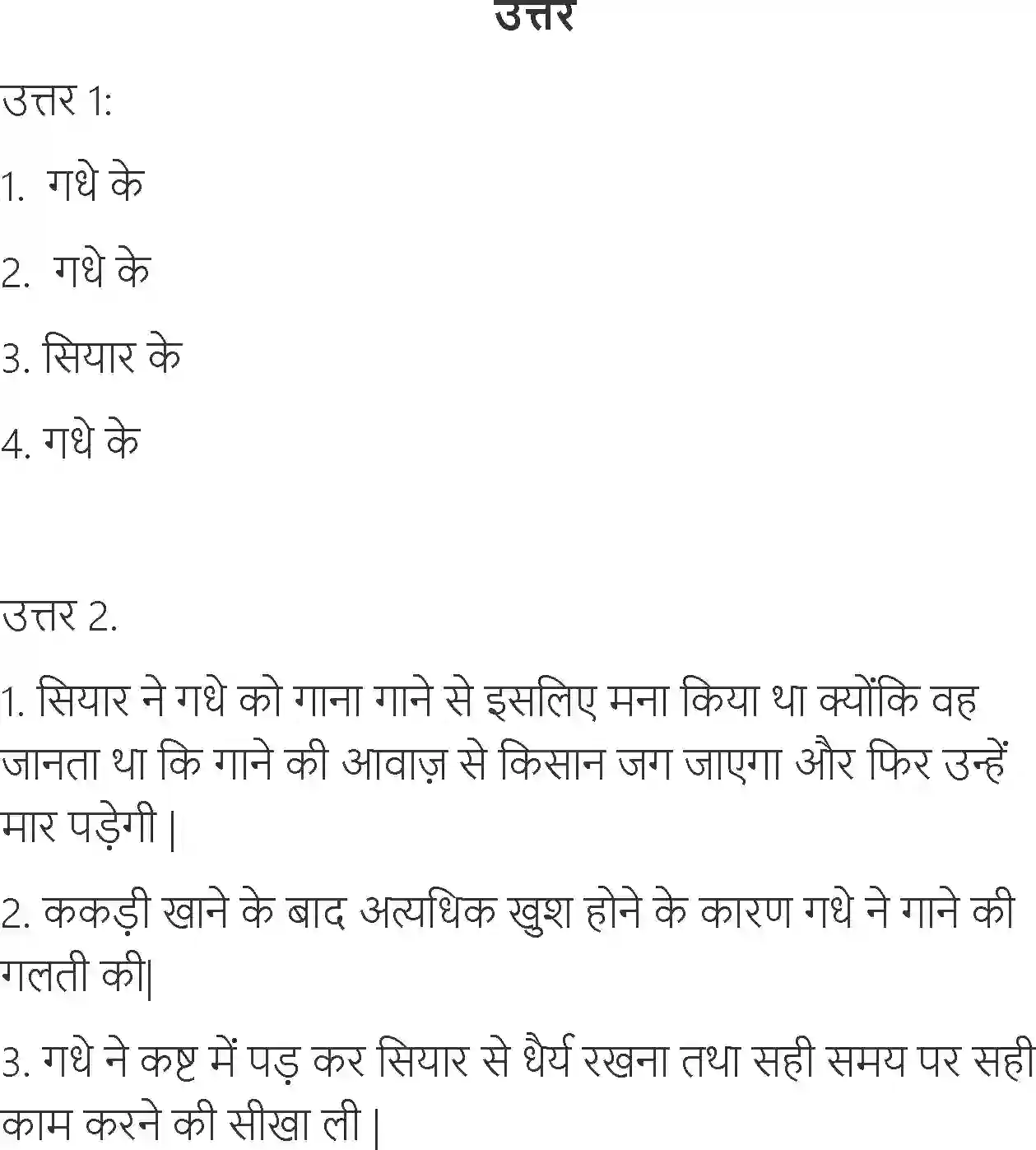 NCERT-Solution-Class-6-Hindi-Chapter-28-Gadha-Aur-Siyar-3897-page-2