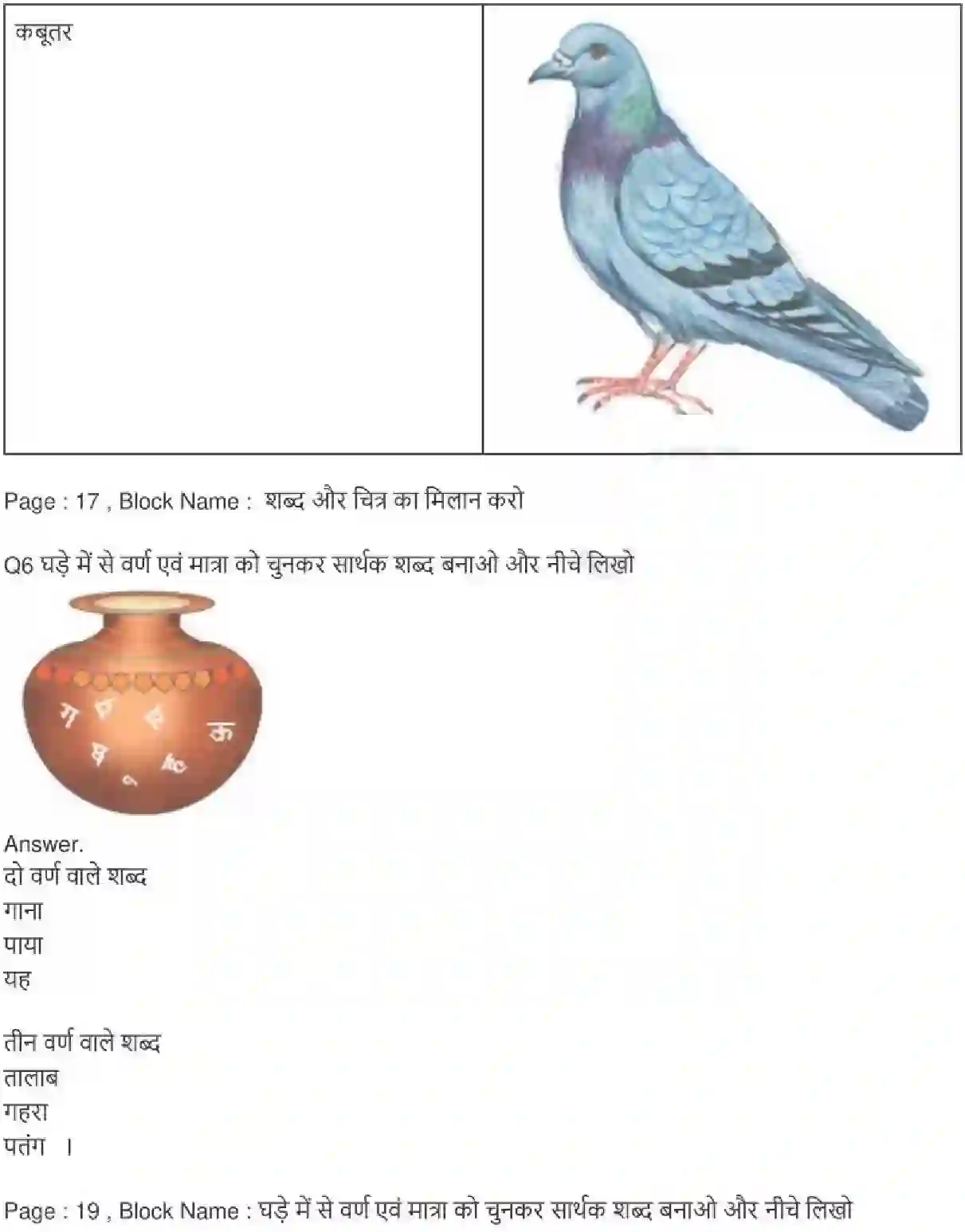 NCERT-Solution-Class-6-Hindi-Chapter-3-Ghar-1700-page-3