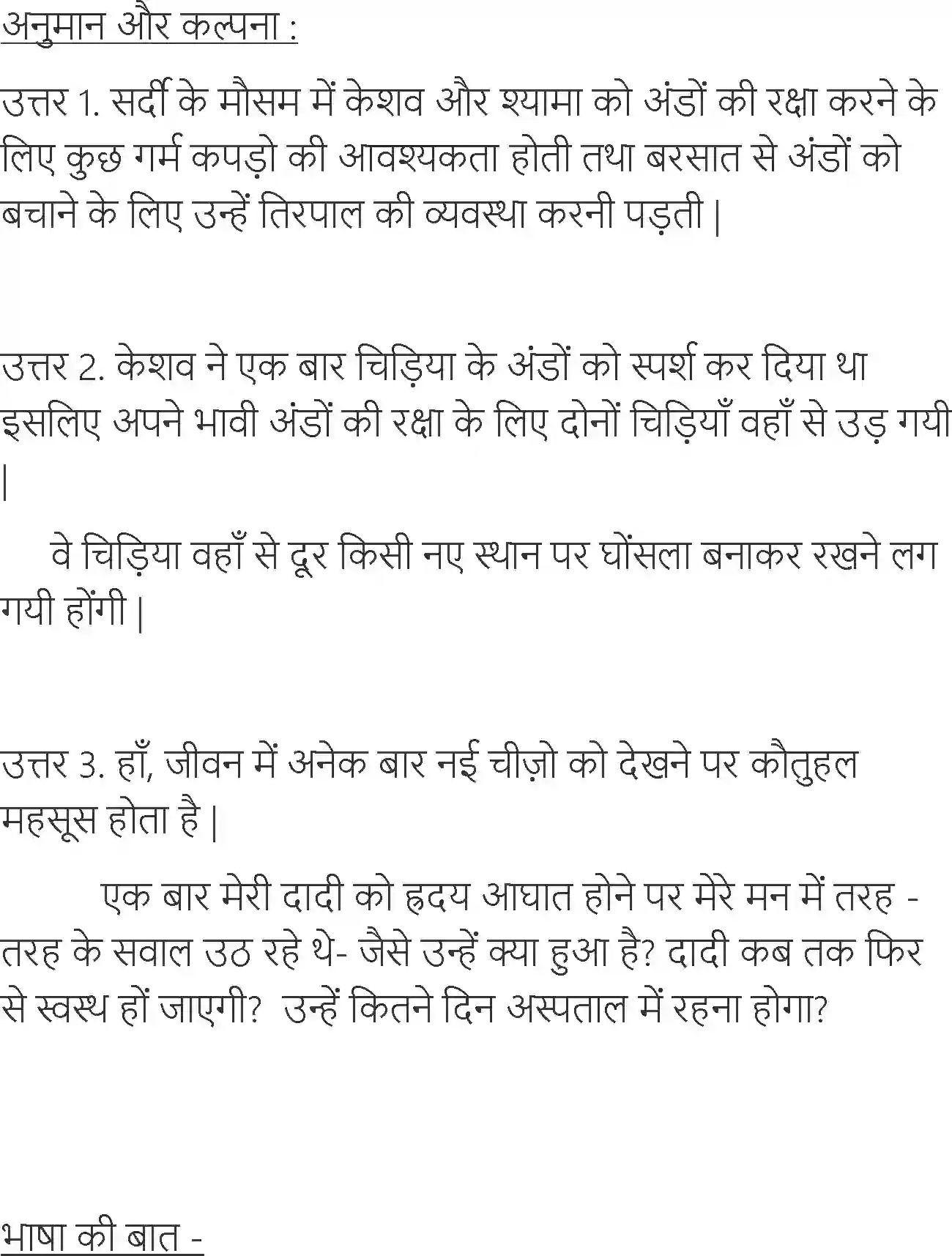 NCERT-Solution-Class-6-Hindi-Chapter-3-Nadaan-Dost-1728-page-8
