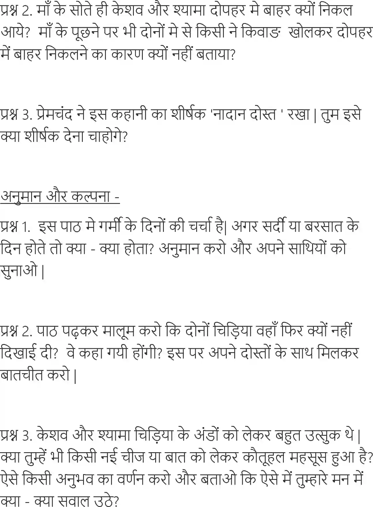 NCERT-Solution-Class-6-Hindi-Chapter-3-Nadaan-Dost-3900-page-2