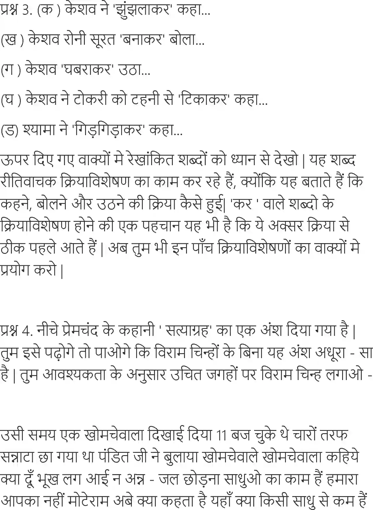 NCERT-Solution-Class-6-Hindi-Chapter-3-Nadaan-Dost-3900-page-4