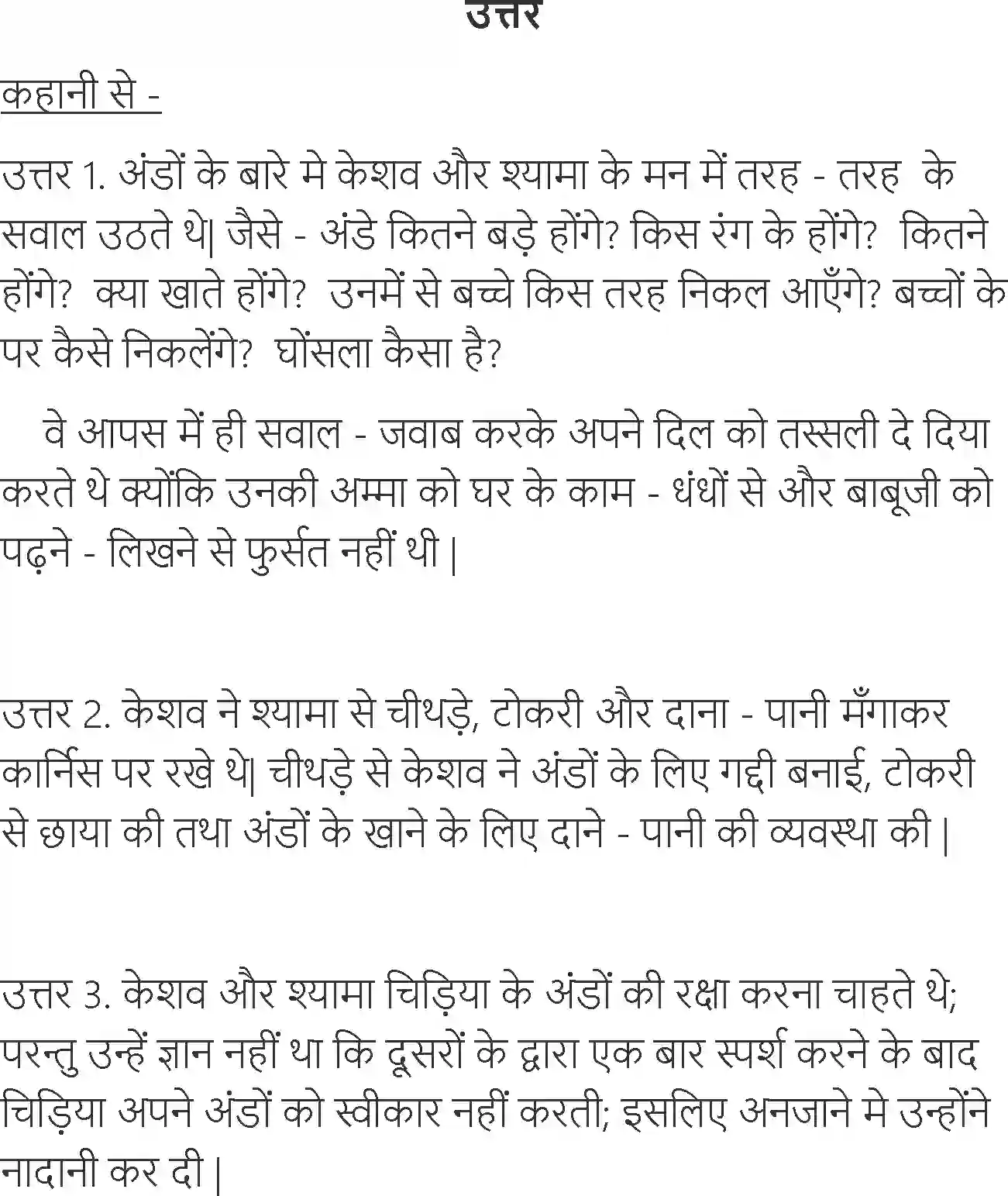 NCERT-Solution-Class-6-Hindi-Chapter-3-Nadaan-Dost-3900-page-6