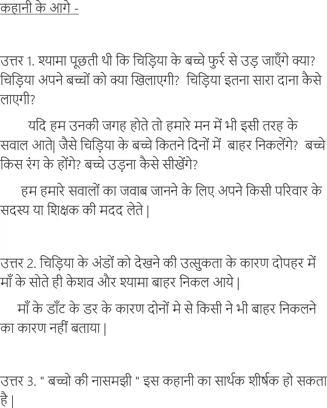 NCERT-Solution-Class-6-Hindi-Chapter-3-Nadaan-Dost-3900-page-7