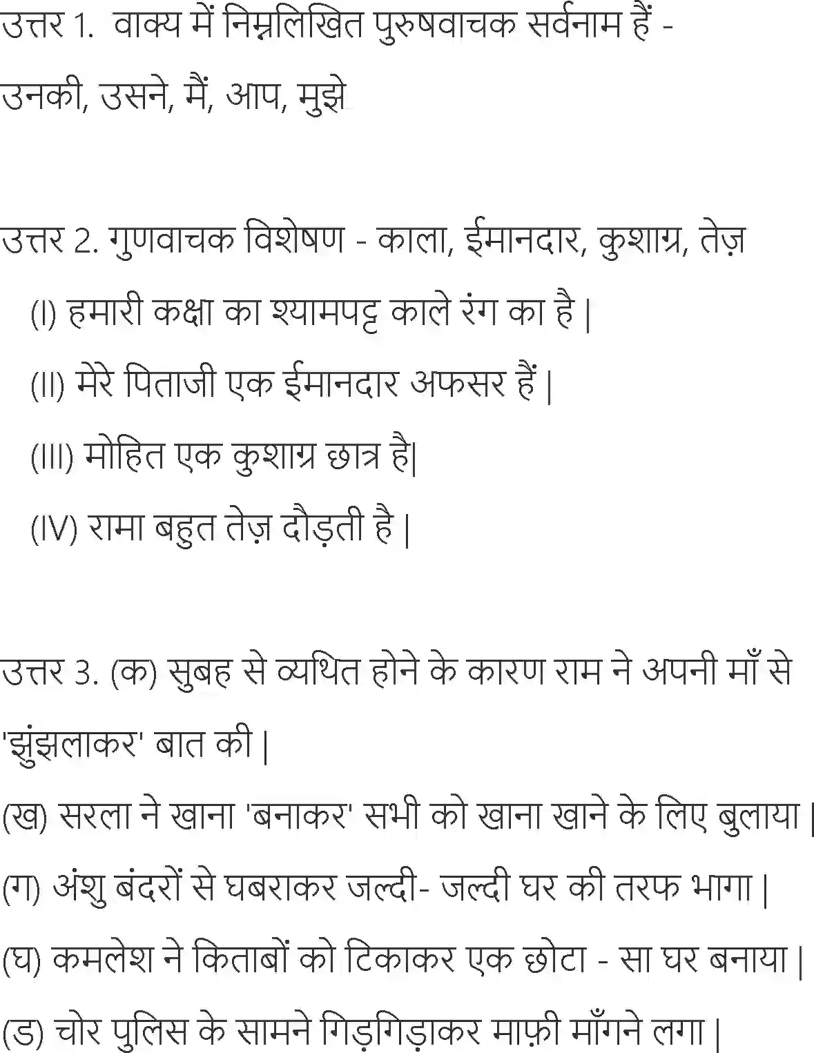 NCERT-Solution-Class-6-Hindi-Chapter-3-Nadaan-Dost-3900-page-9