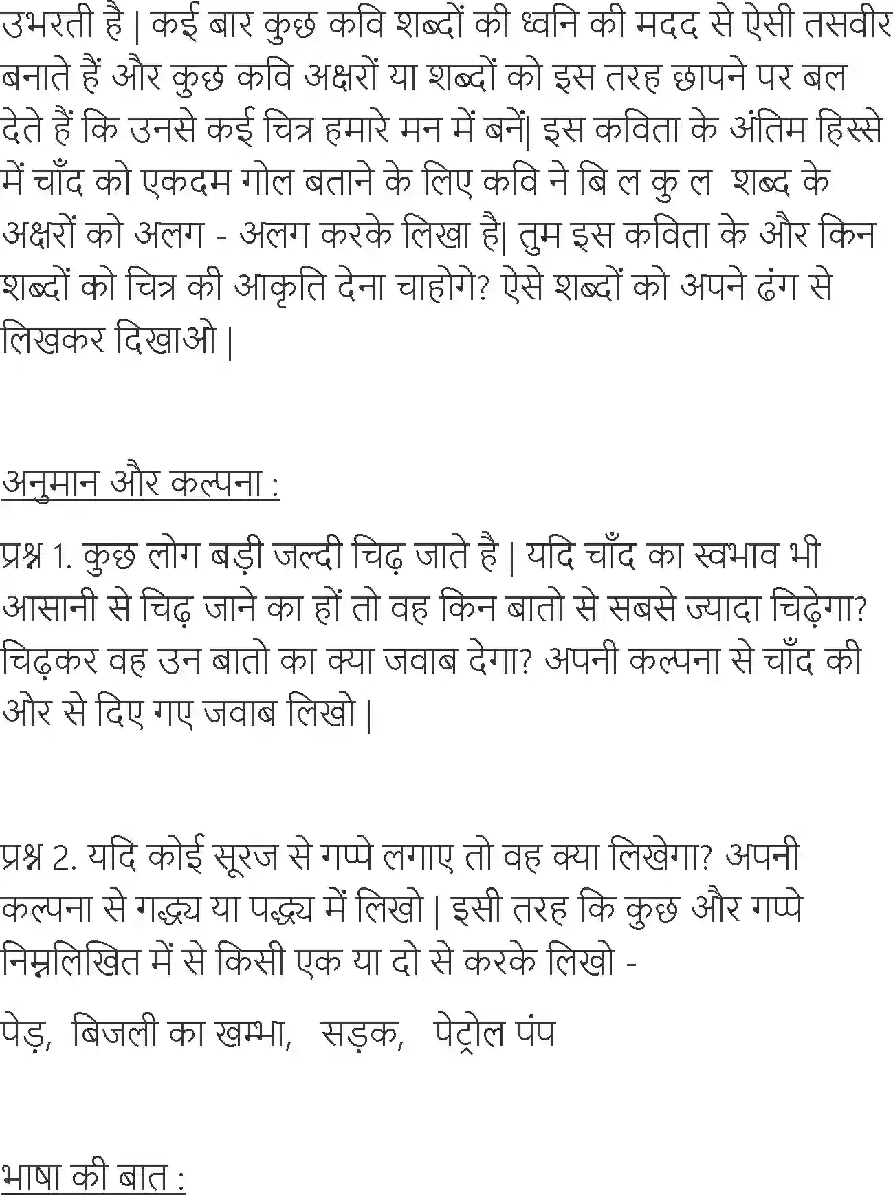 NCERT-Solution-Class-6-Hindi-Chapter-4-Chand-Se-Thodi-Si-Gappe-1729-page-2